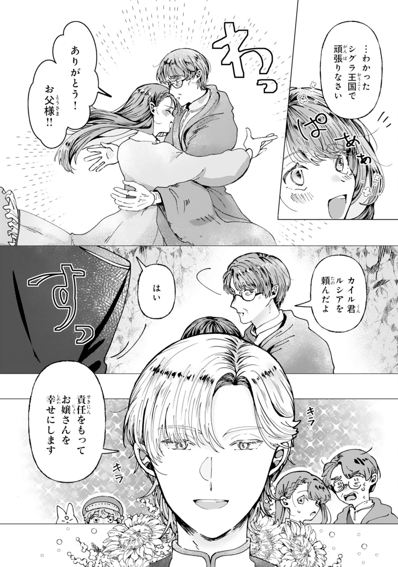 天才魔導具師ルシアはスローライフを送りたい！ 第6話 - 10