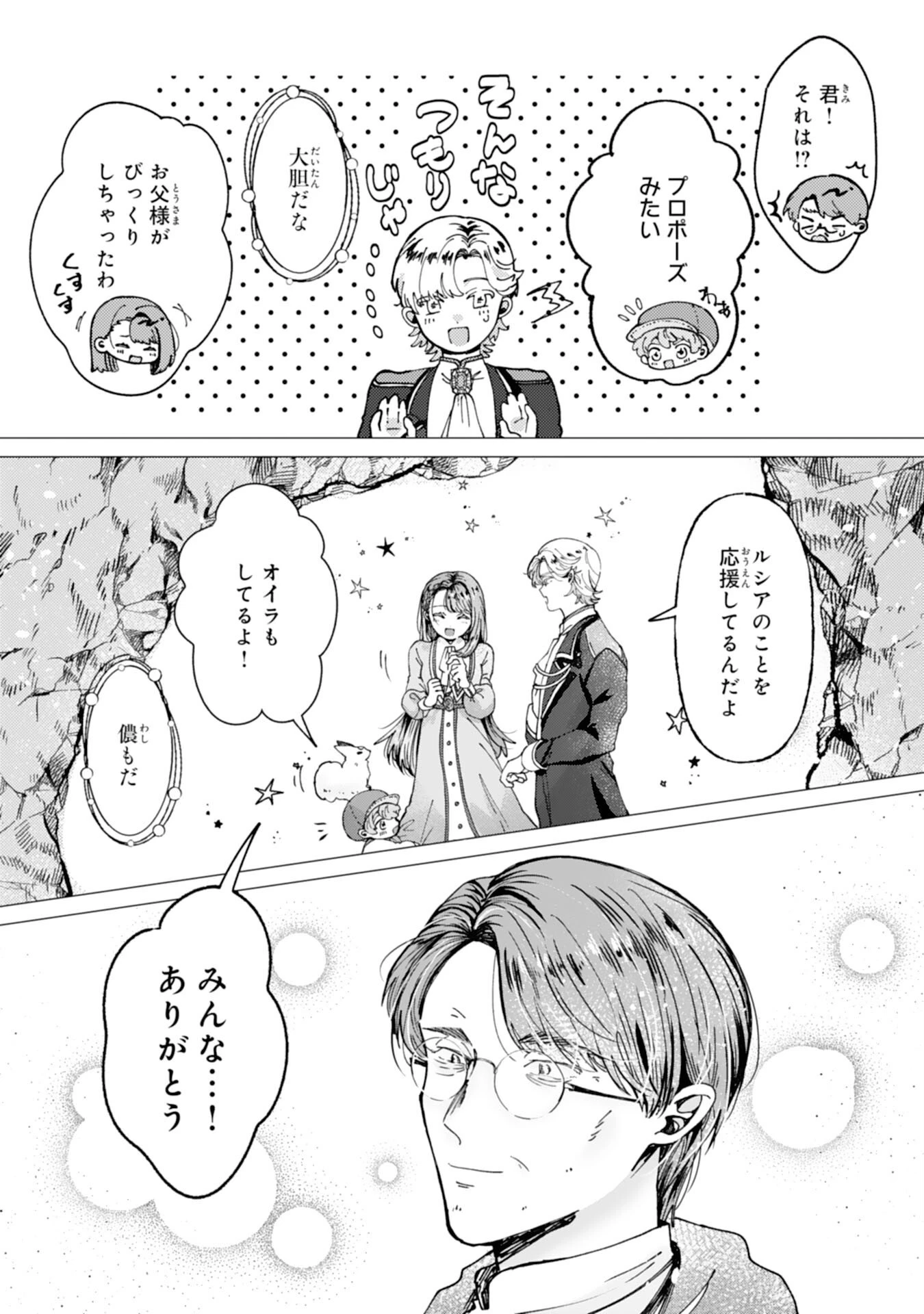 天才魔導具師ルシアはスローライフを送りたい！ 第6話 - 11