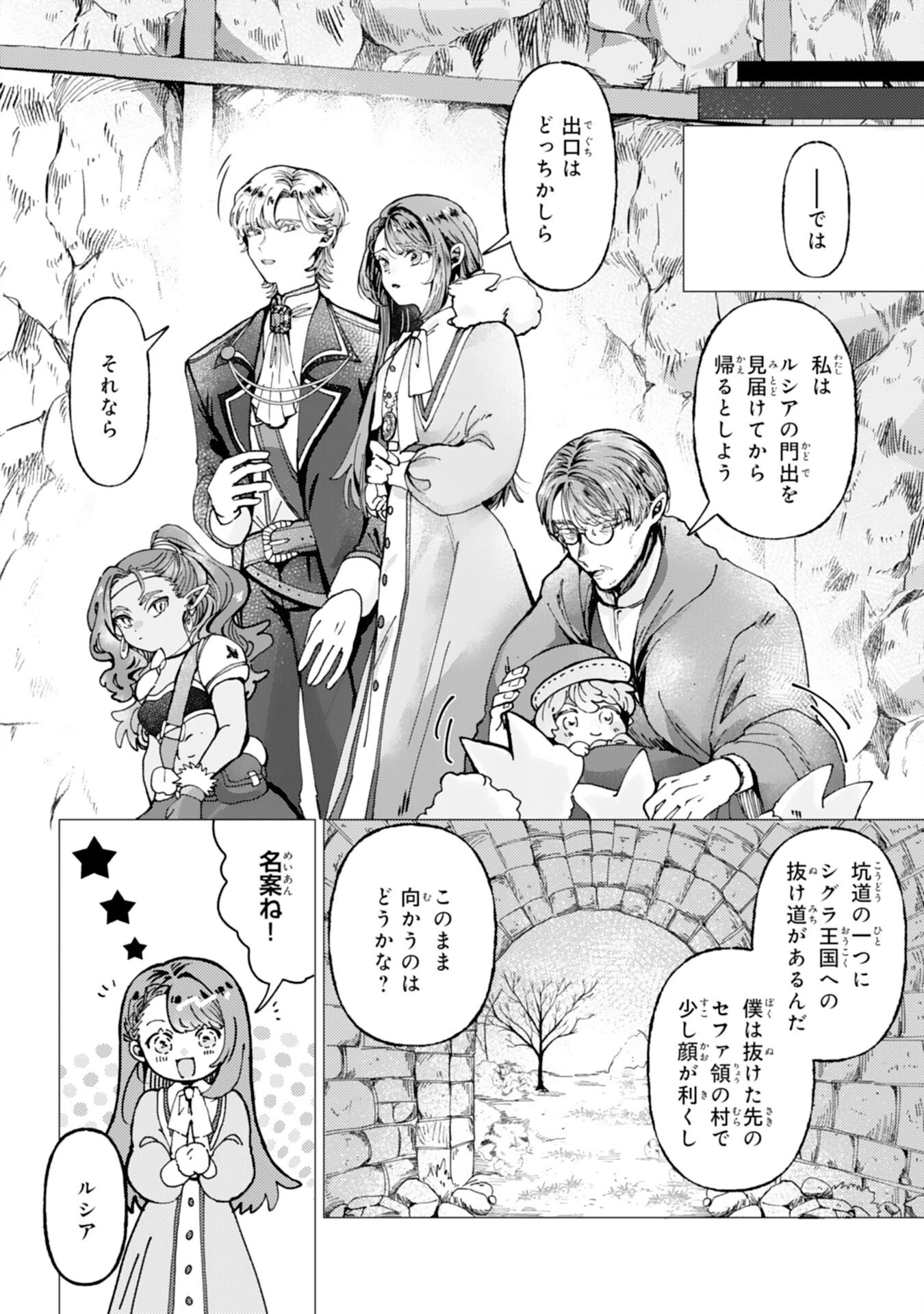 天才魔導具師ルシアはスローライフを送りたい！ 第6話 - 12