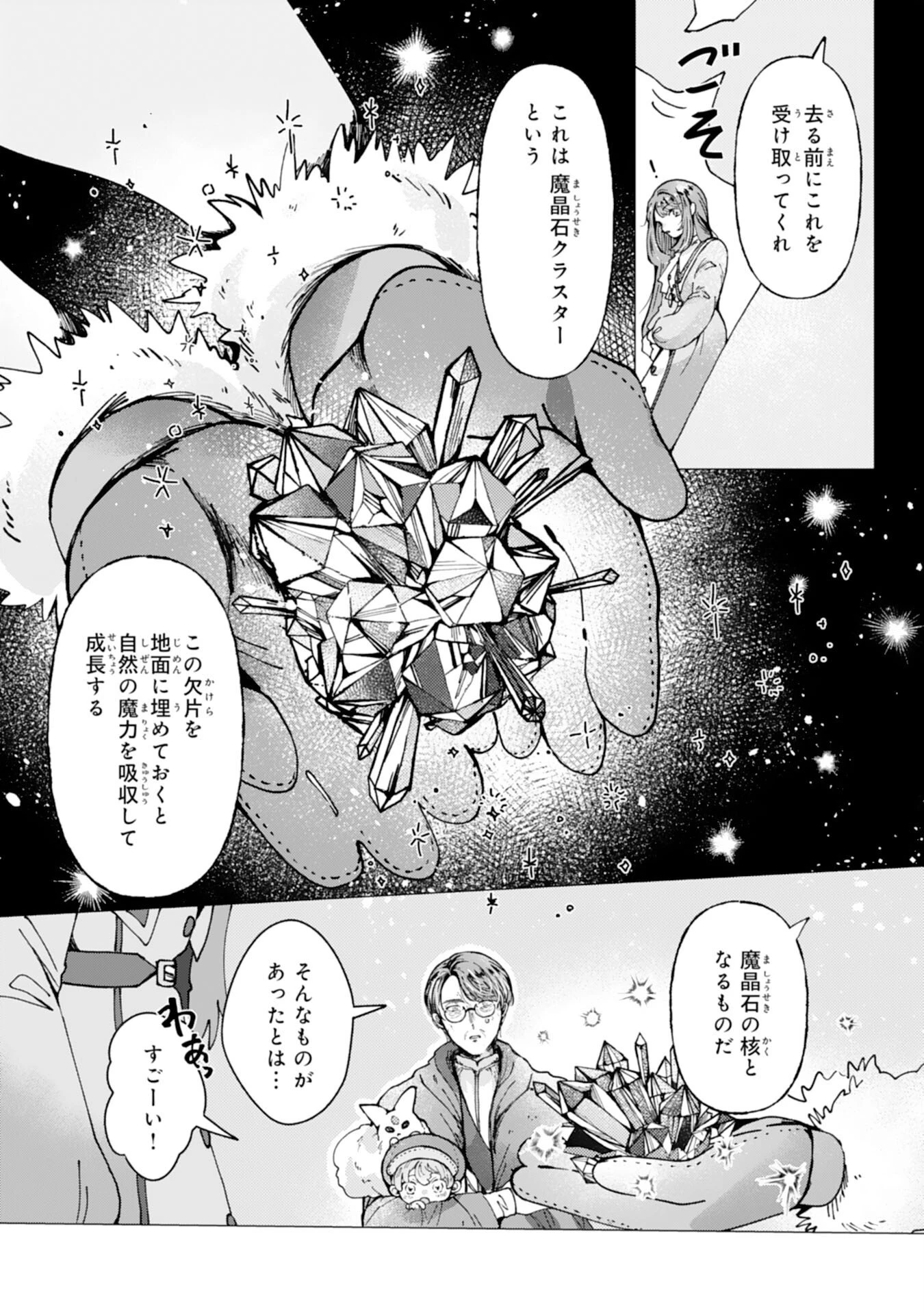 天才魔導具師ルシアはスローライフを送りたい！ 第6話 - 13