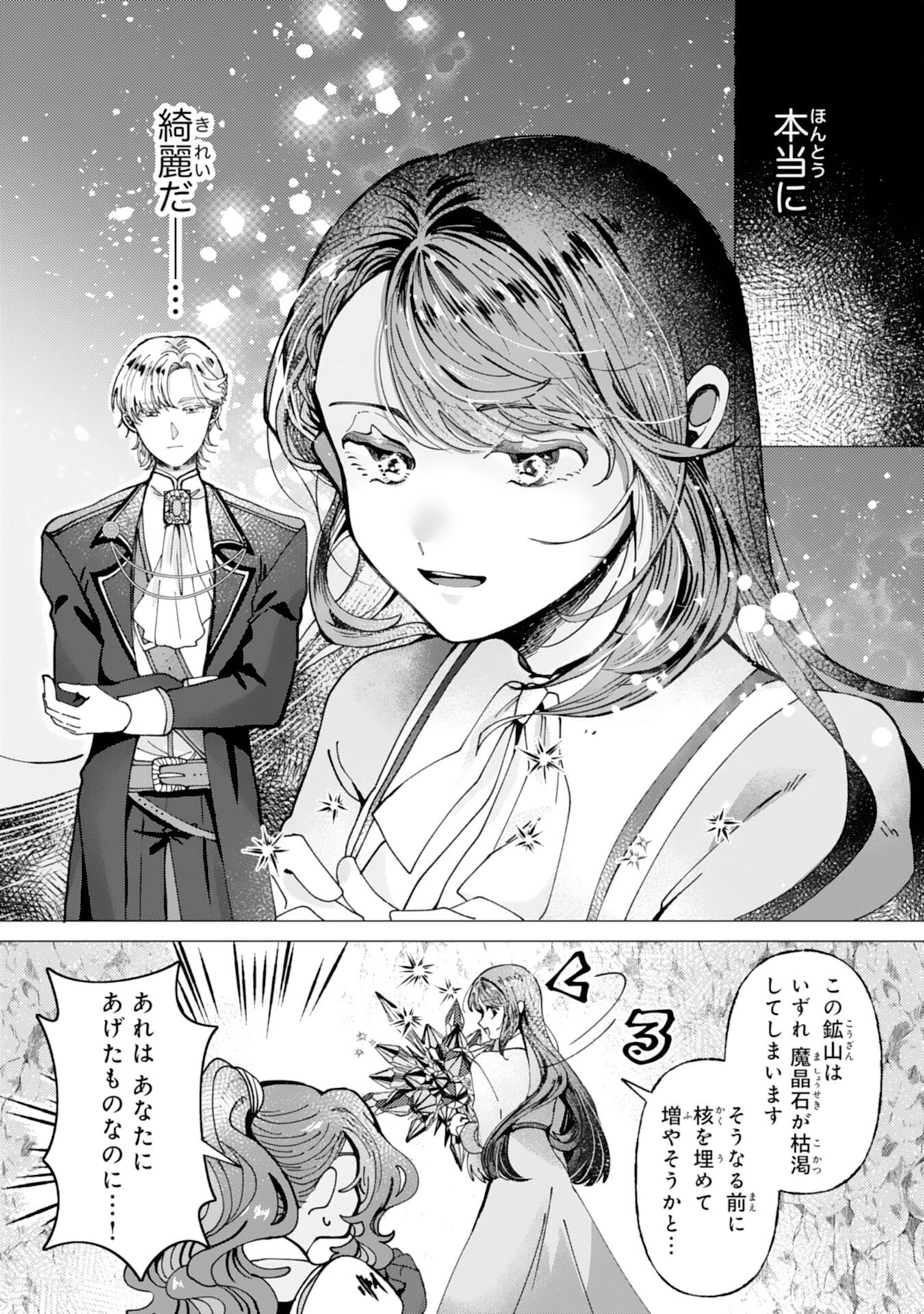 天才魔導具師ルシアはスローライフを送りたい！ 第6話 - 17