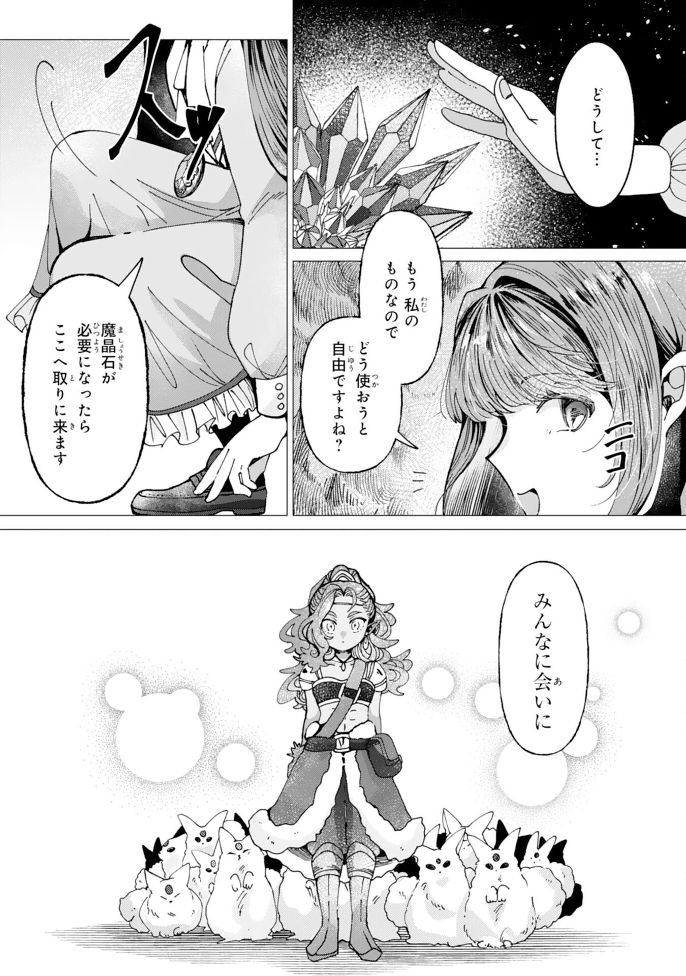 天才魔導具師ルシアはスローライフを送りたい！ 第6話 - 18