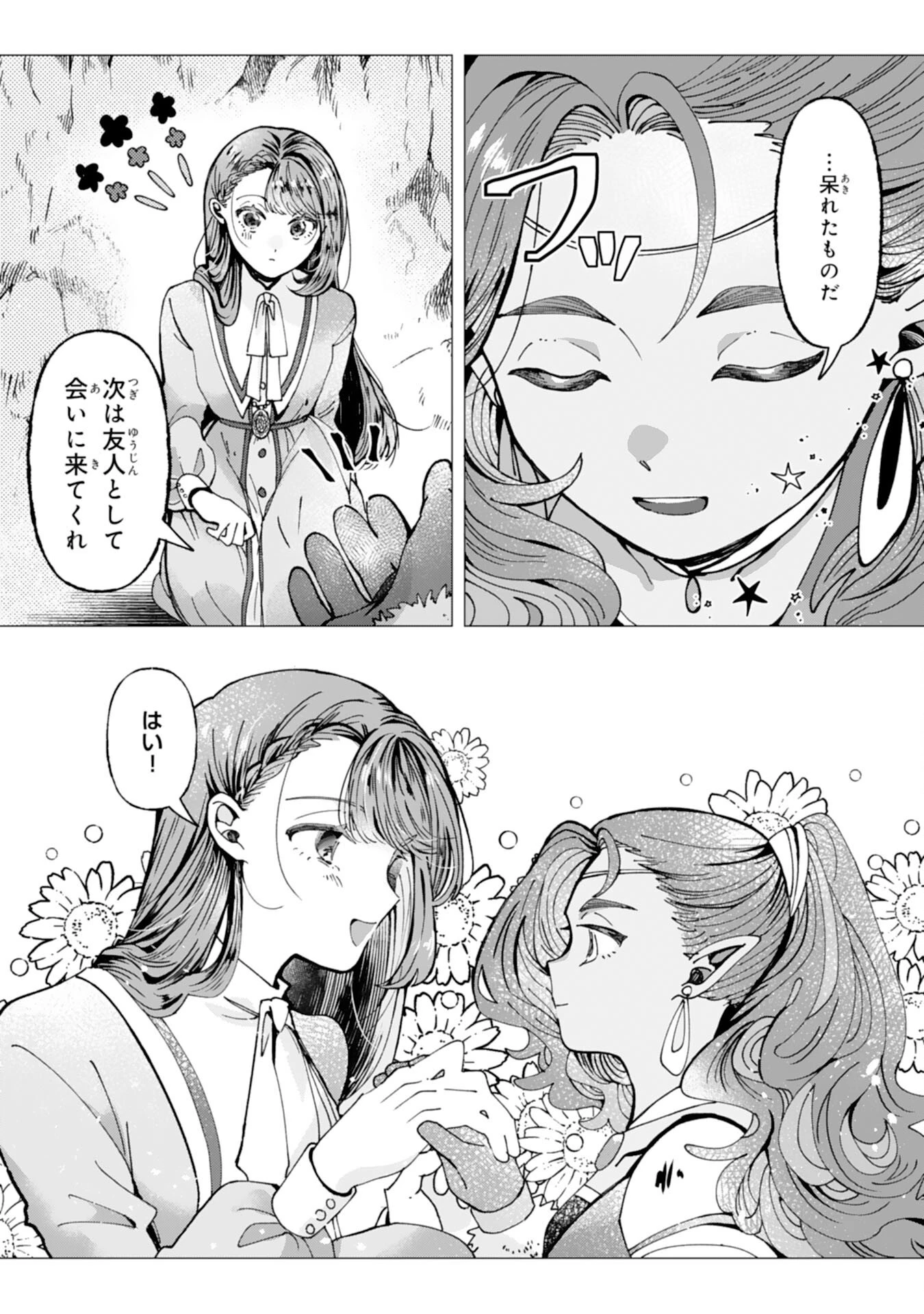 天才魔導具師ルシアはスローライフを送りたい！ 第6話 - 19