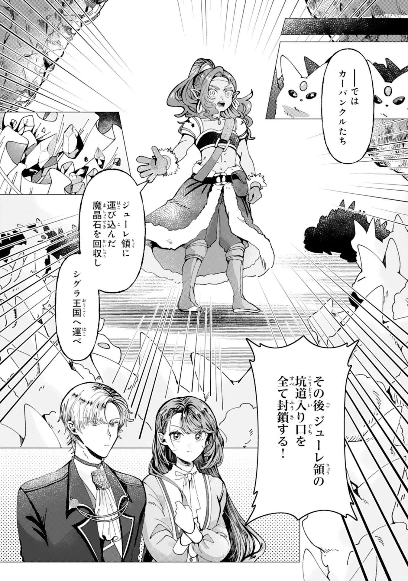 天才魔導具師ルシアはスローライフを送りたい！ 第6話 - 20