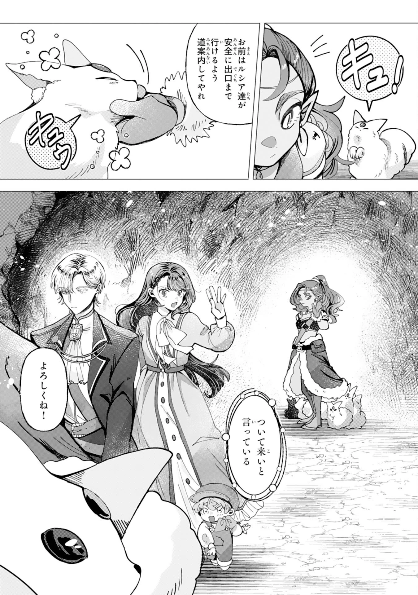 天才魔導具師ルシアはスローライフを送りたい！ 第6話 - 21