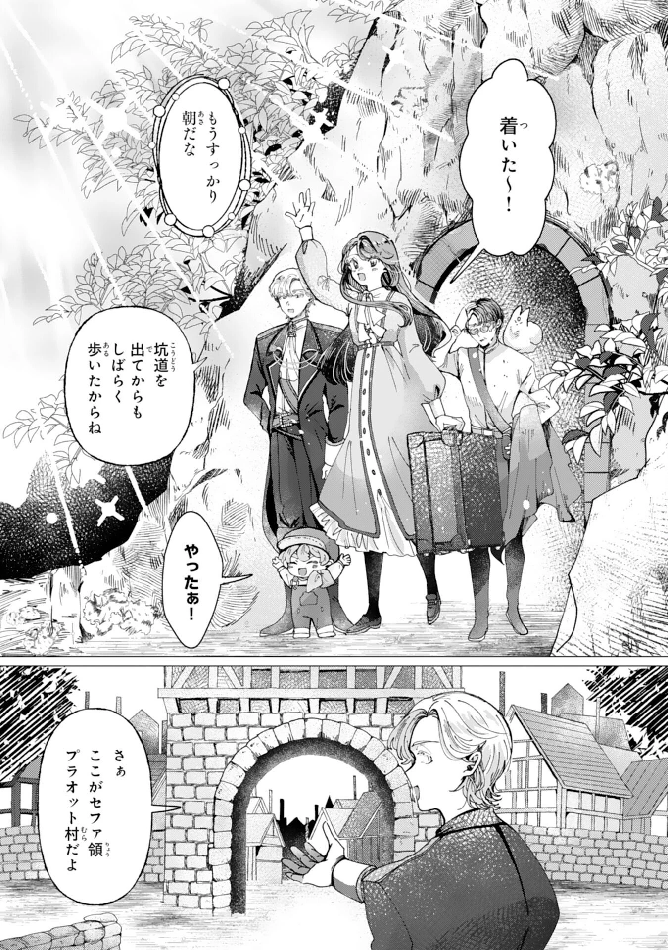 天才魔導具師ルシアはスローライフを送りたい！ 第6話 - 23