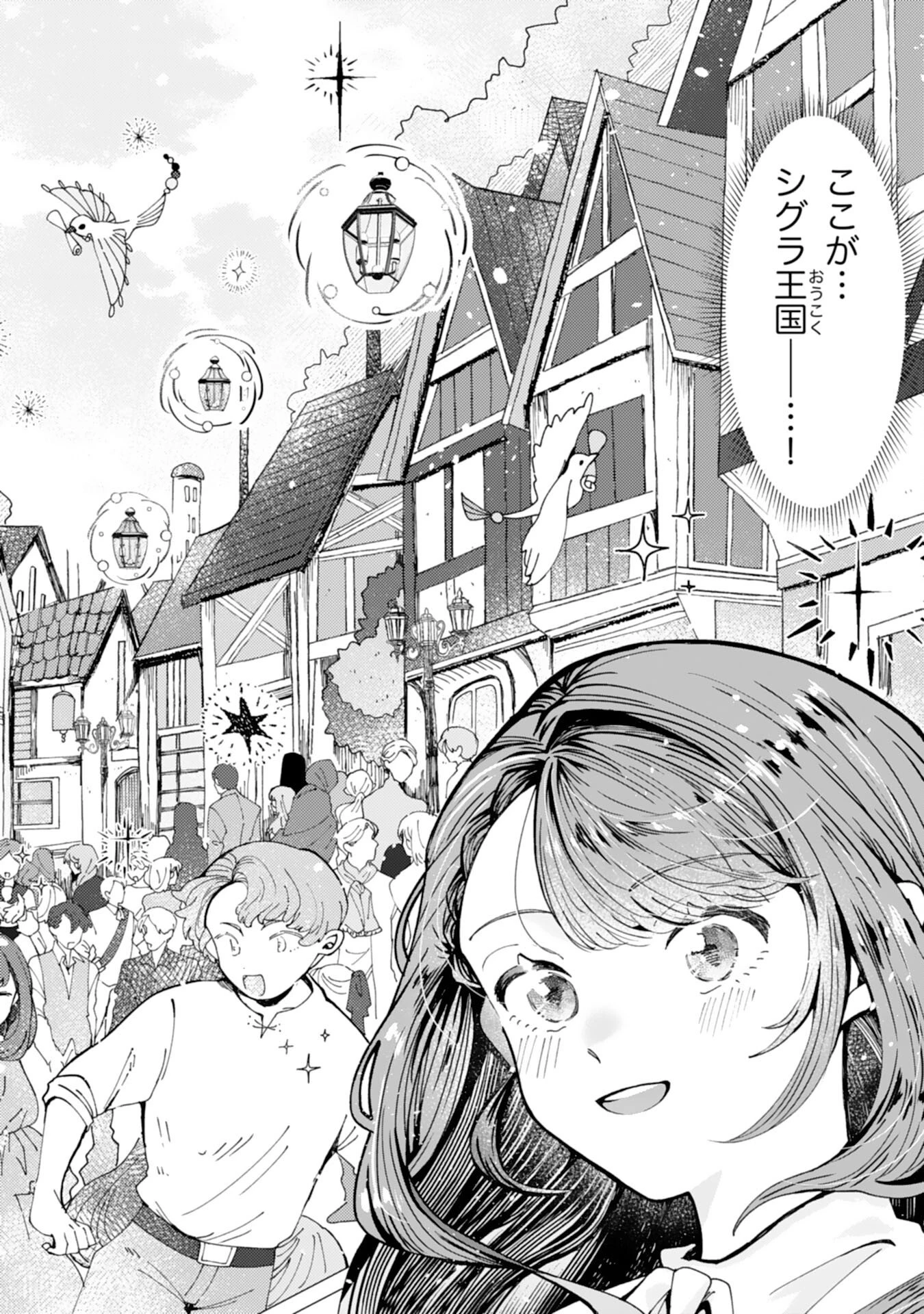 天才魔導具師ルシアはスローライフを送りたい！ 第6話 - 24