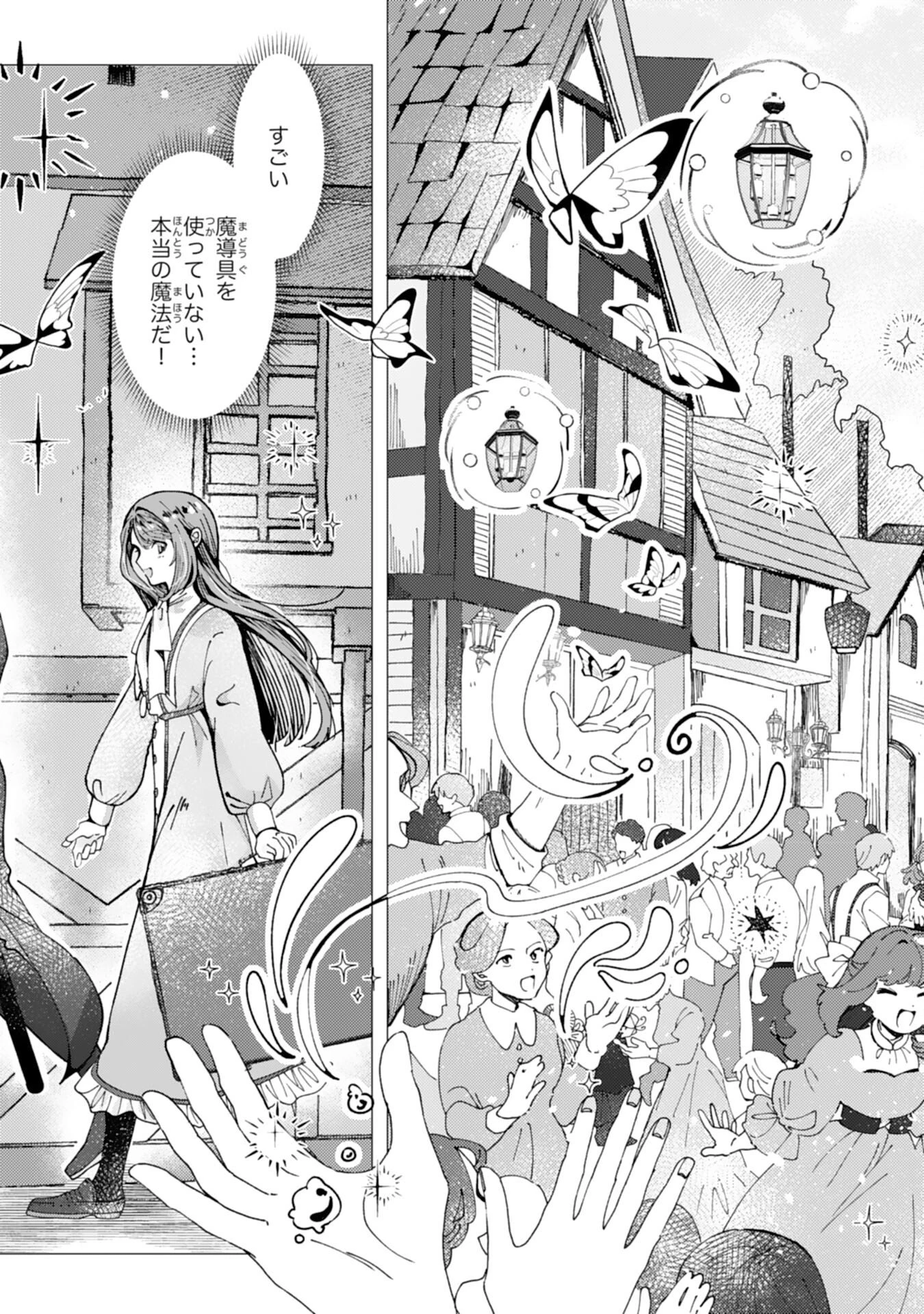 天才魔導具師ルシアはスローライフを送りたい！ 第6話 - 25