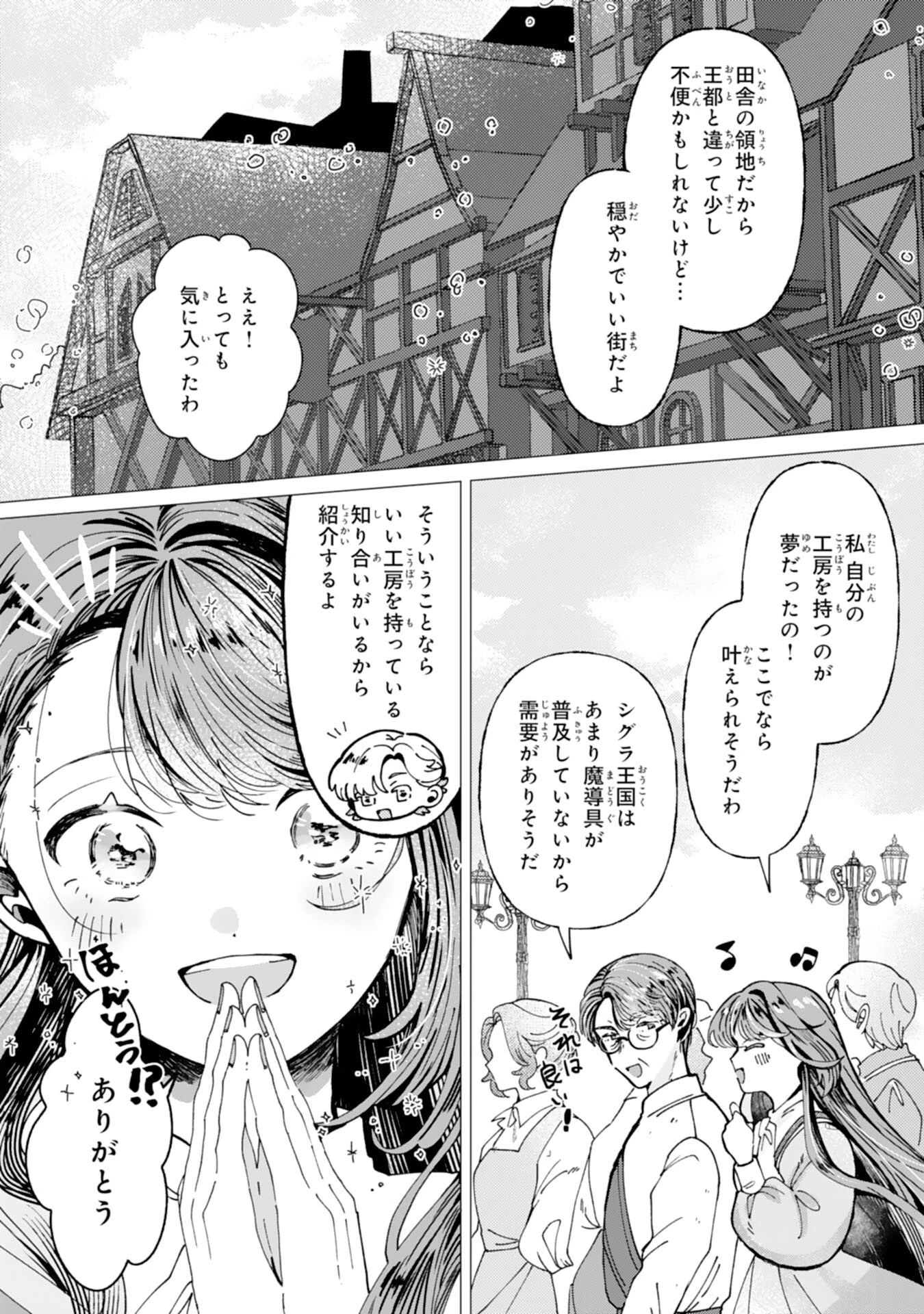 天才魔導具師ルシアはスローライフを送りたい！ 第6話 - 26