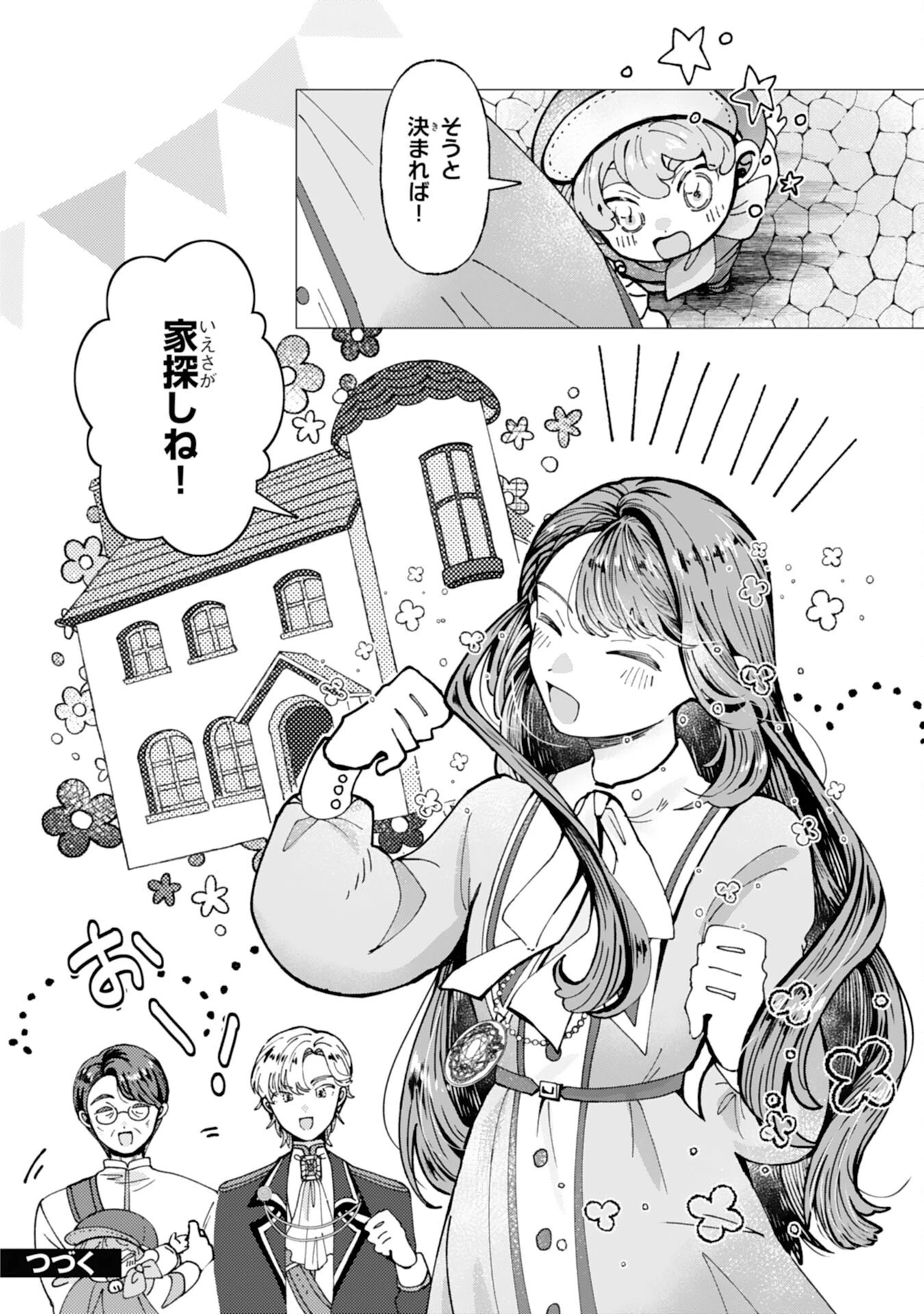 天才魔導具師ルシアはスローライフを送りたい！ 第6話 - 27