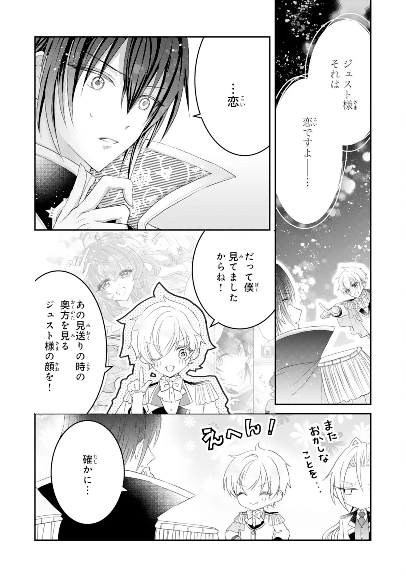 婚約破棄された公爵令嬢は冷徹国王の溺愛を信じない 第6話 - 2