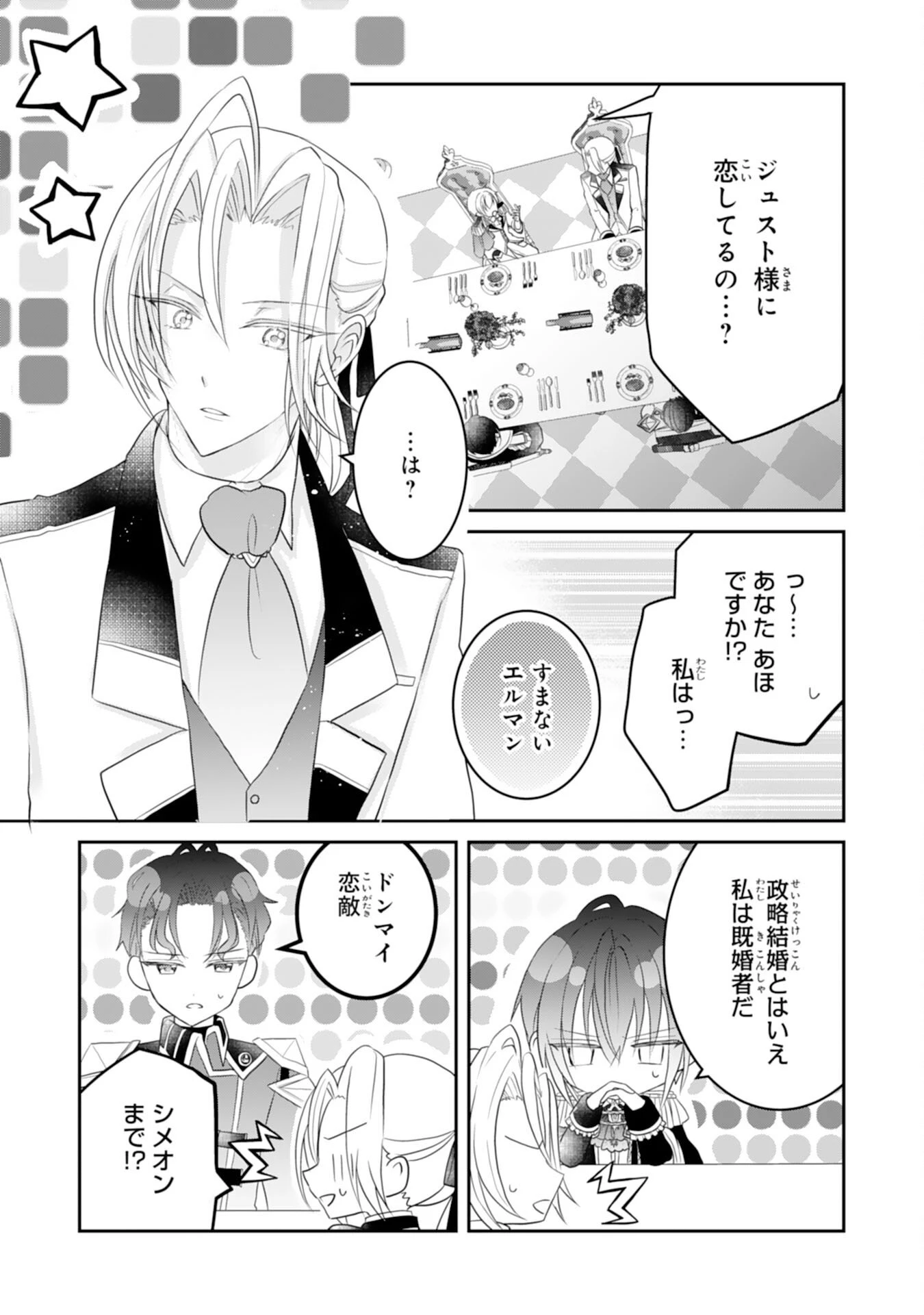 婚約破棄された公爵令嬢は冷徹国王の溺愛を信じない 第6話 - 5