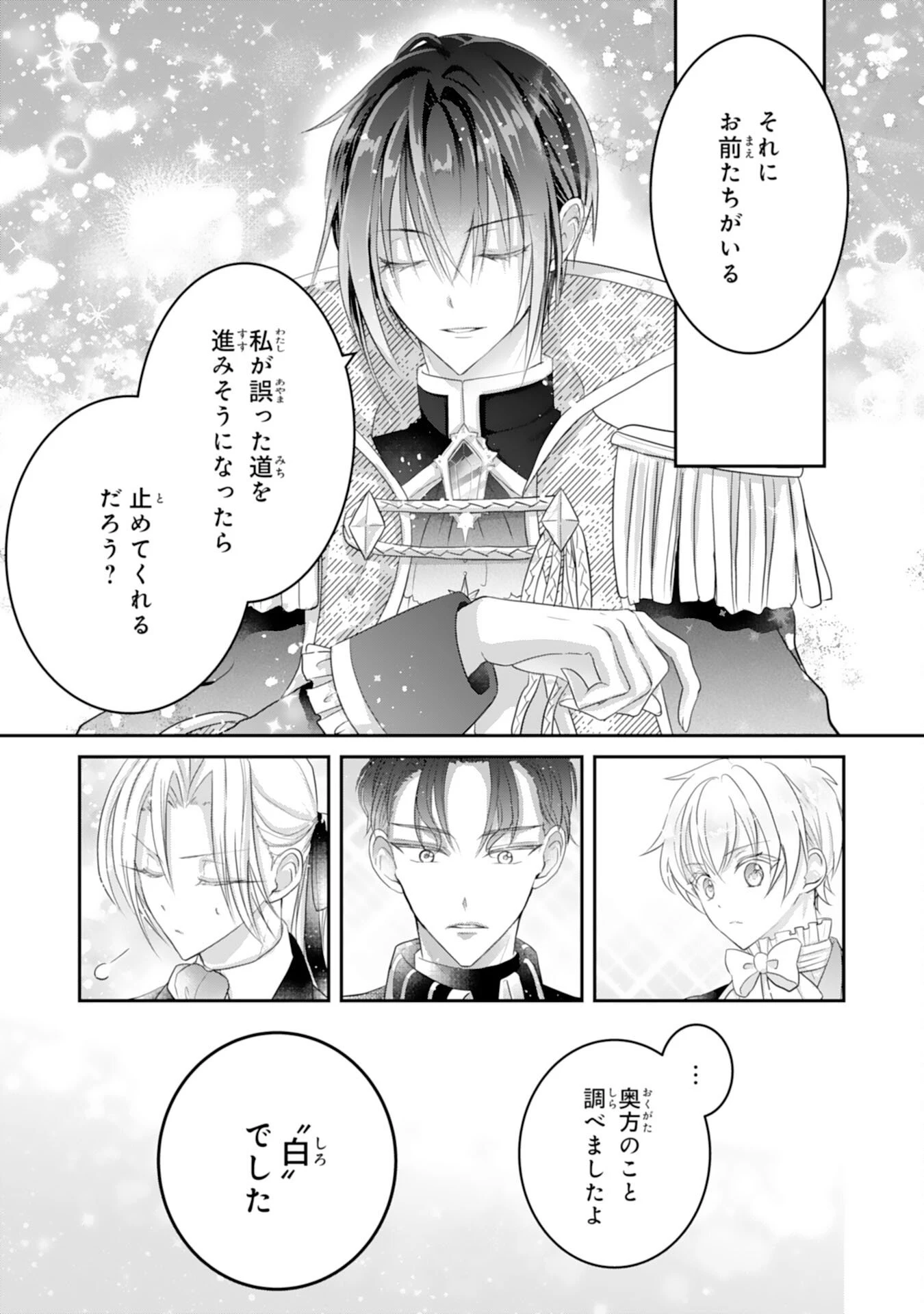 婚約破棄された公爵令嬢は冷徹国王の溺愛を信じない 第6話 - 7