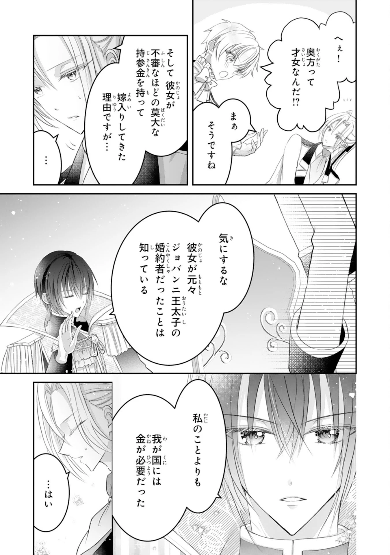 婚約破棄された公爵令嬢は冷徹国王の溺愛を信じない 第6話 - 9