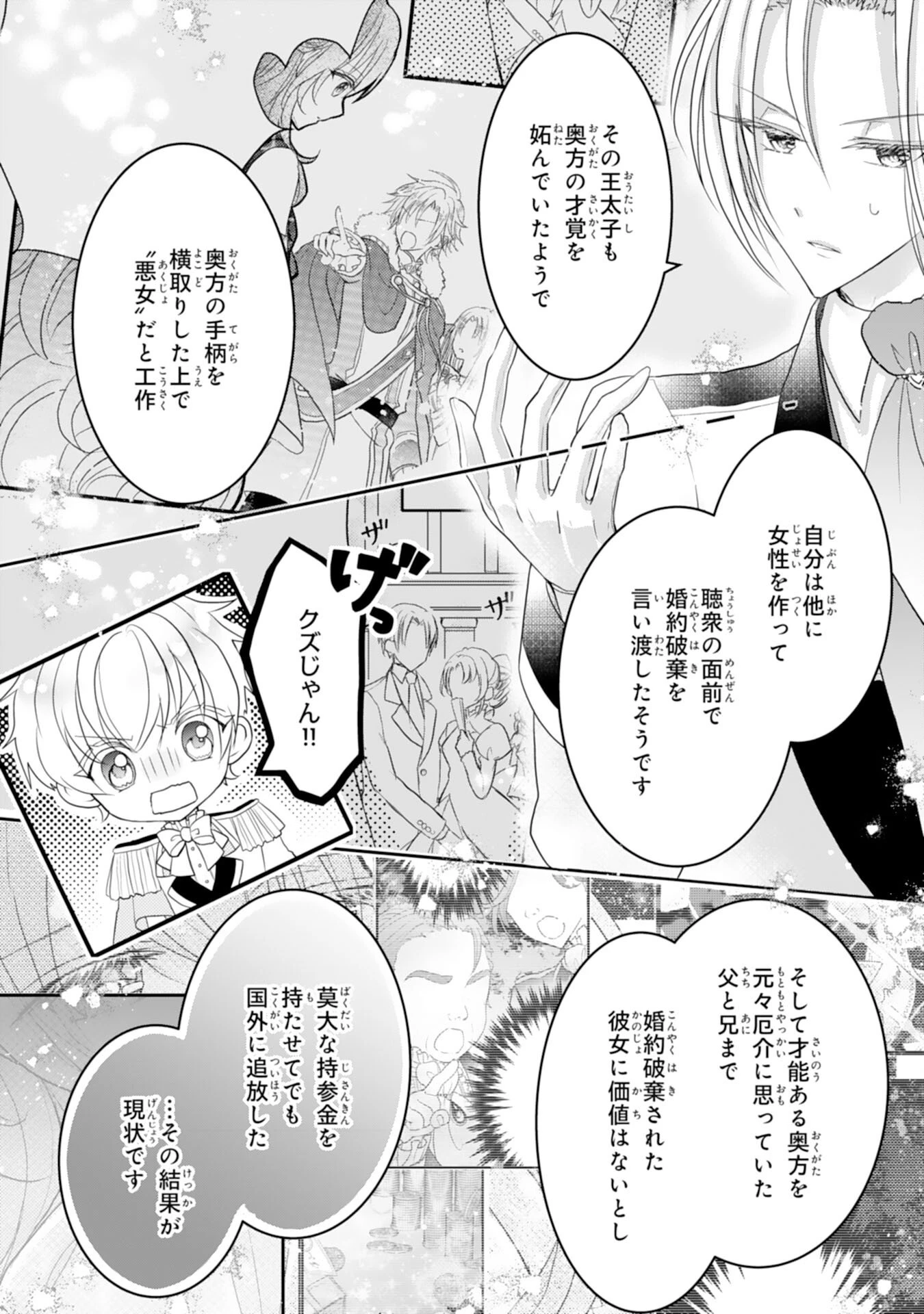 婚約破棄された公爵令嬢は冷徹国王の溺愛を信じない 第6話 - 10