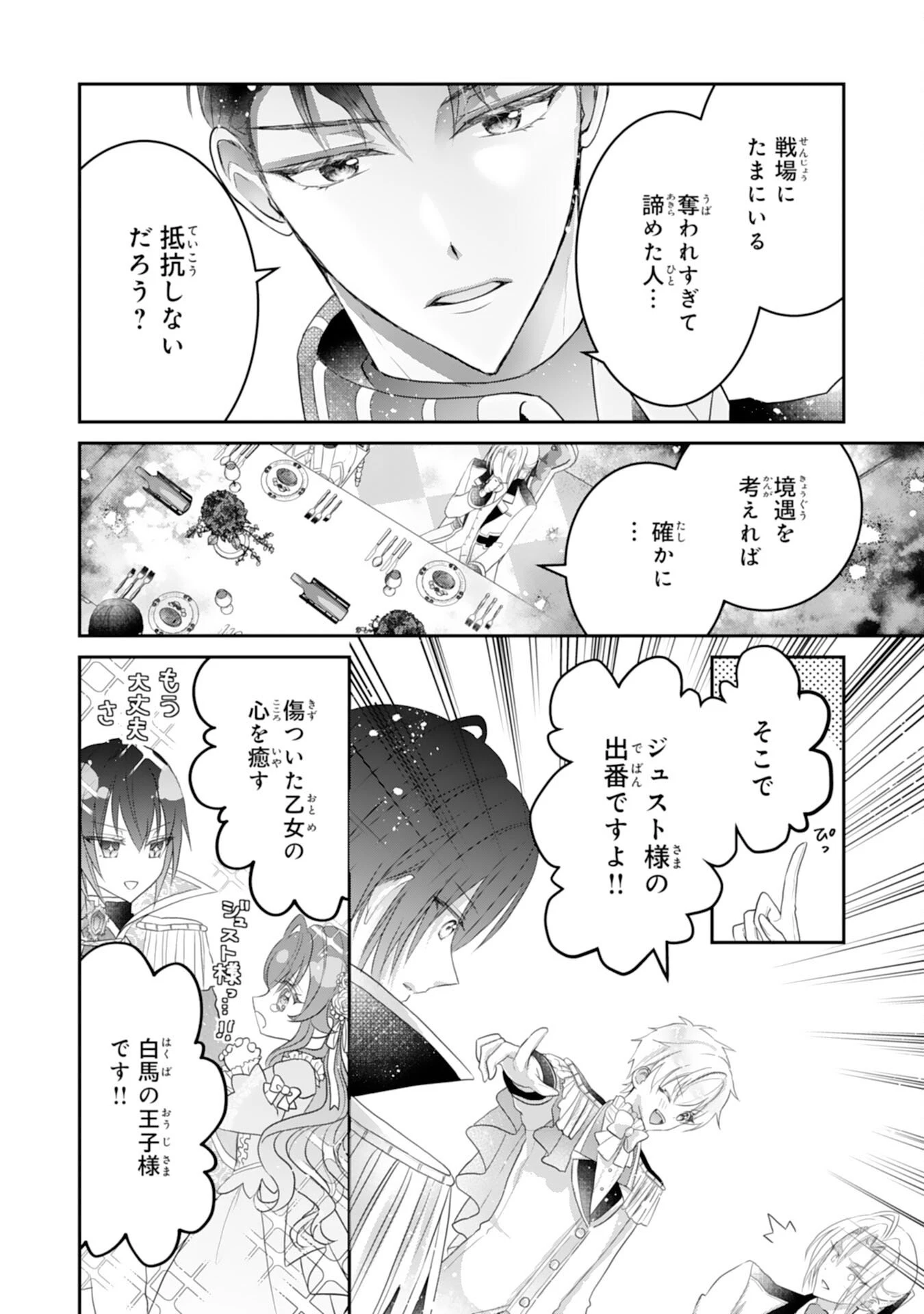 婚約破棄された公爵令嬢は冷徹国王の溺愛を信じない 第6話 - 12