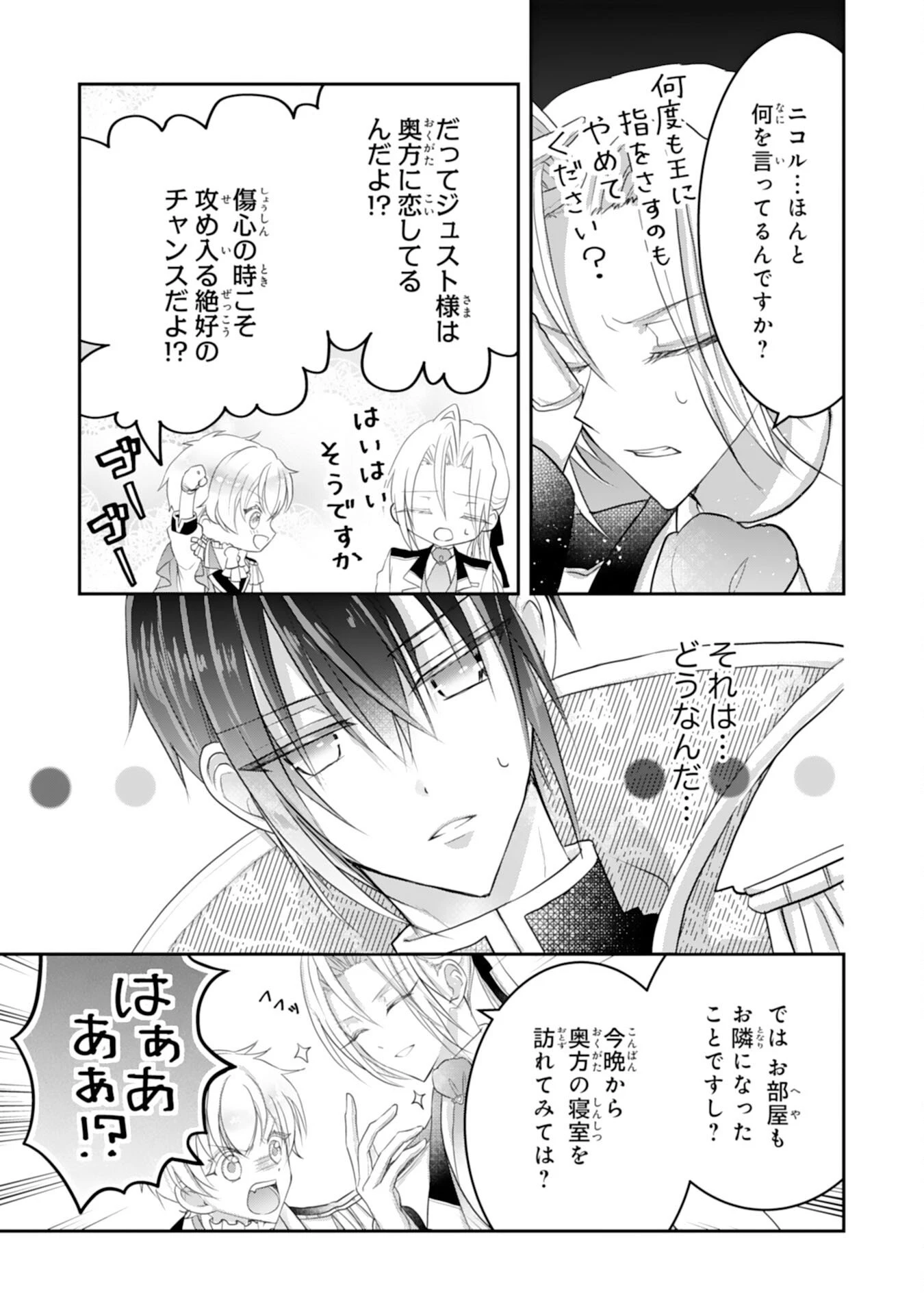 婚約破棄された公爵令嬢は冷徹国王の溺愛を信じない 第6話 - 13