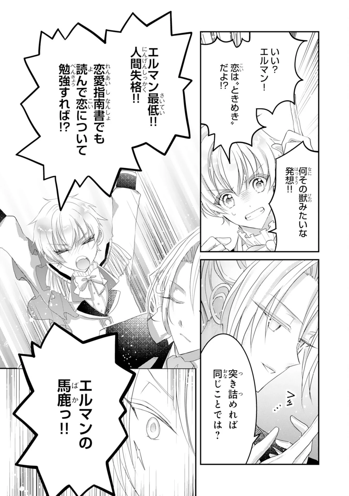 婚約破棄された公爵令嬢は冷徹国王の溺愛を信じない 第6話 - 14