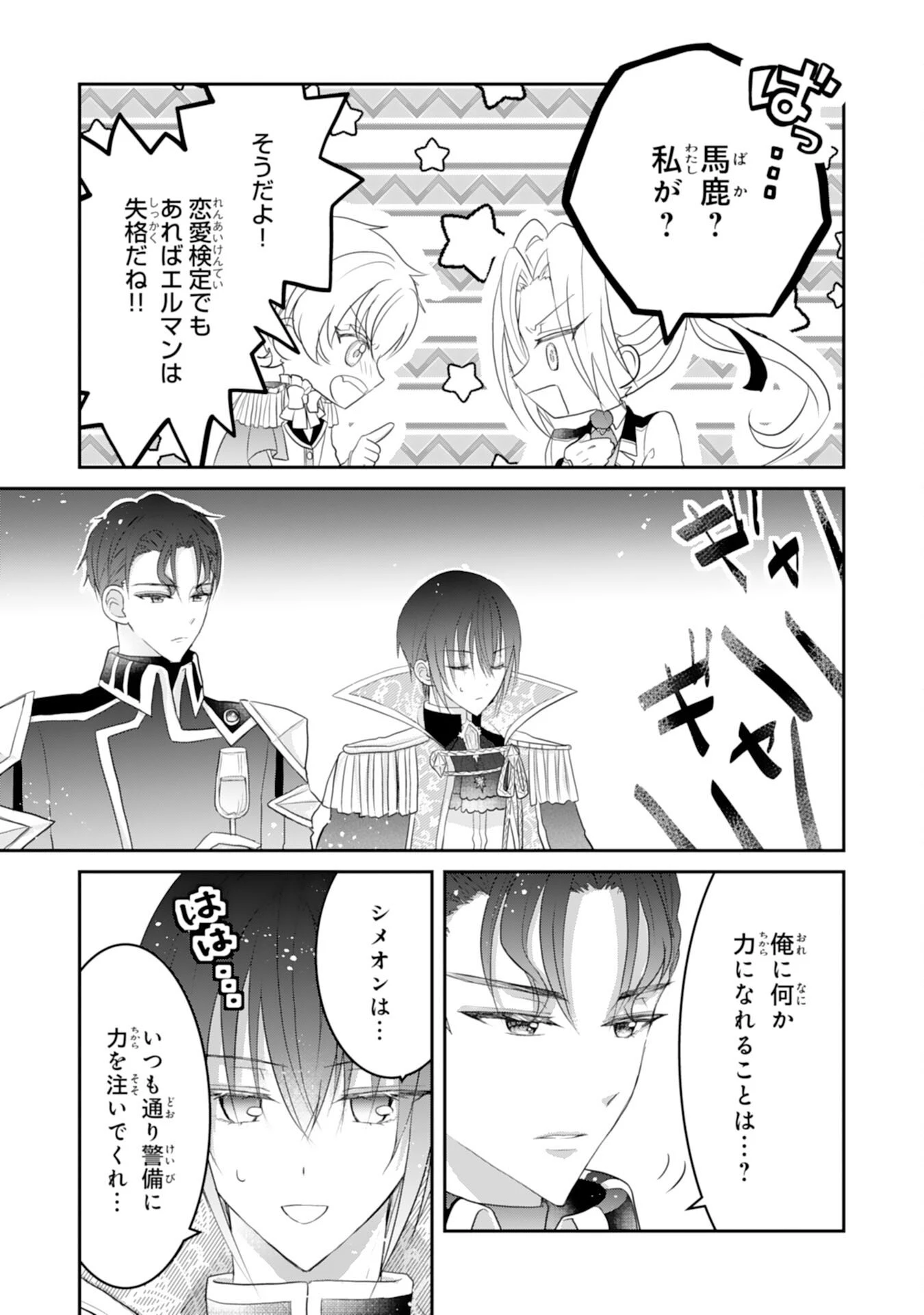 婚約破棄された公爵令嬢は冷徹国王の溺愛を信じない 第6話 - 15