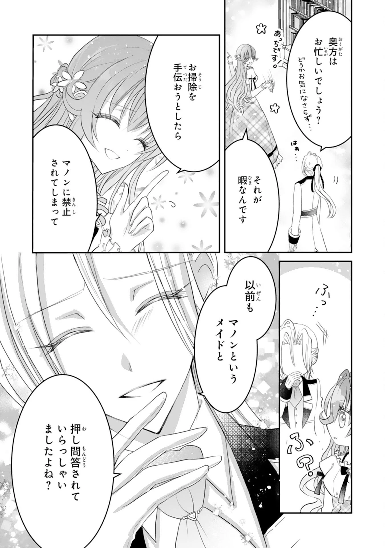 婚約破棄された公爵令嬢は冷徹国王の溺愛を信じない 第6話 - 18