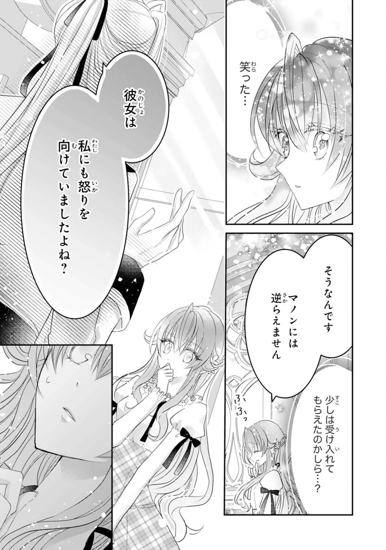 婚約破棄された公爵令嬢は冷徹国王の溺愛を信じない 第6話 - 19