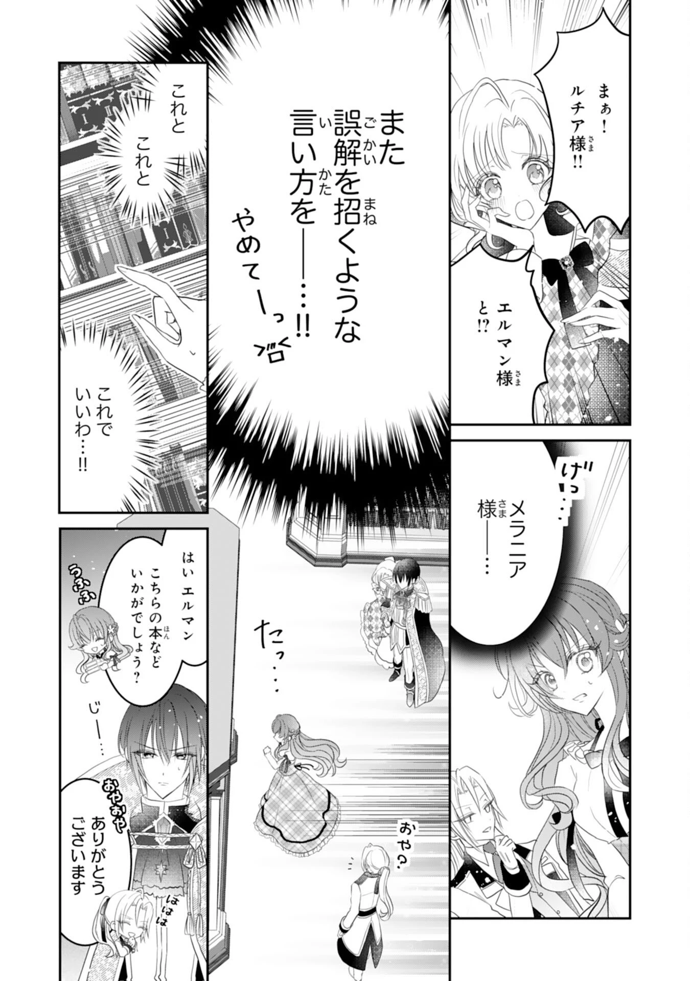 婚約破棄された公爵令嬢は冷徹国王の溺愛を信じない 第6話 - 22