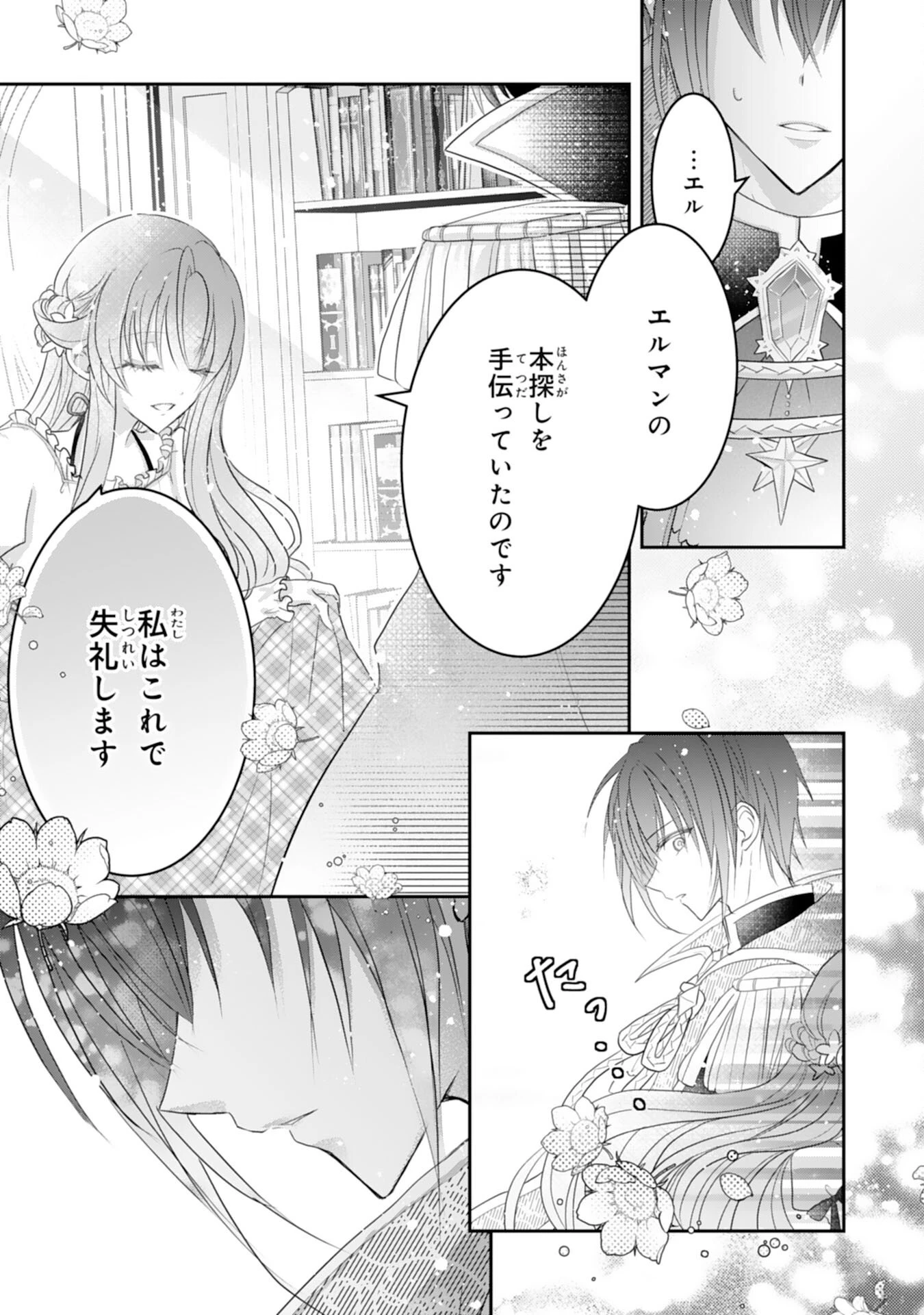 婚約破棄された公爵令嬢は冷徹国王の溺愛を信じない 第6話 - 23