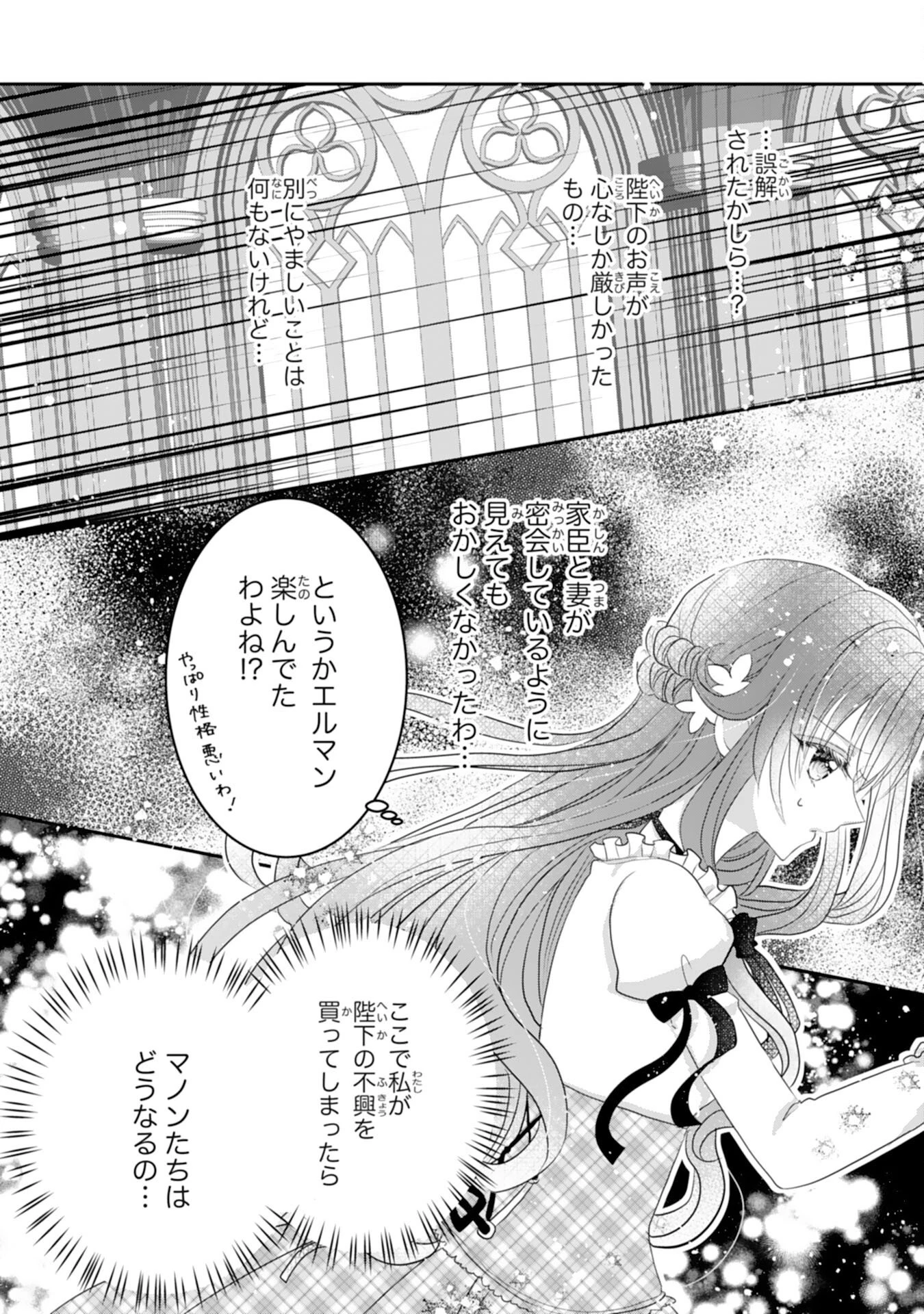 婚約破棄された公爵令嬢は冷徹国王の溺愛を信じない 第6話 - 24