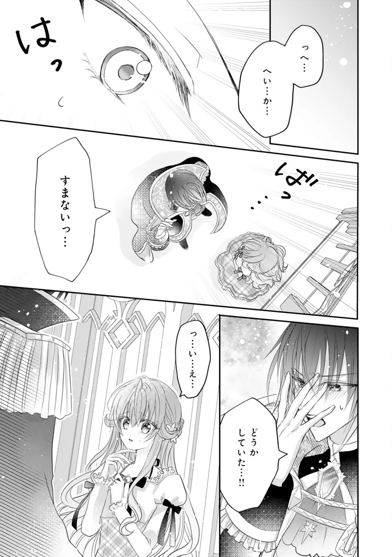 婚約破棄された公爵令嬢は冷徹国王の溺愛を信じない 第6話 - 27