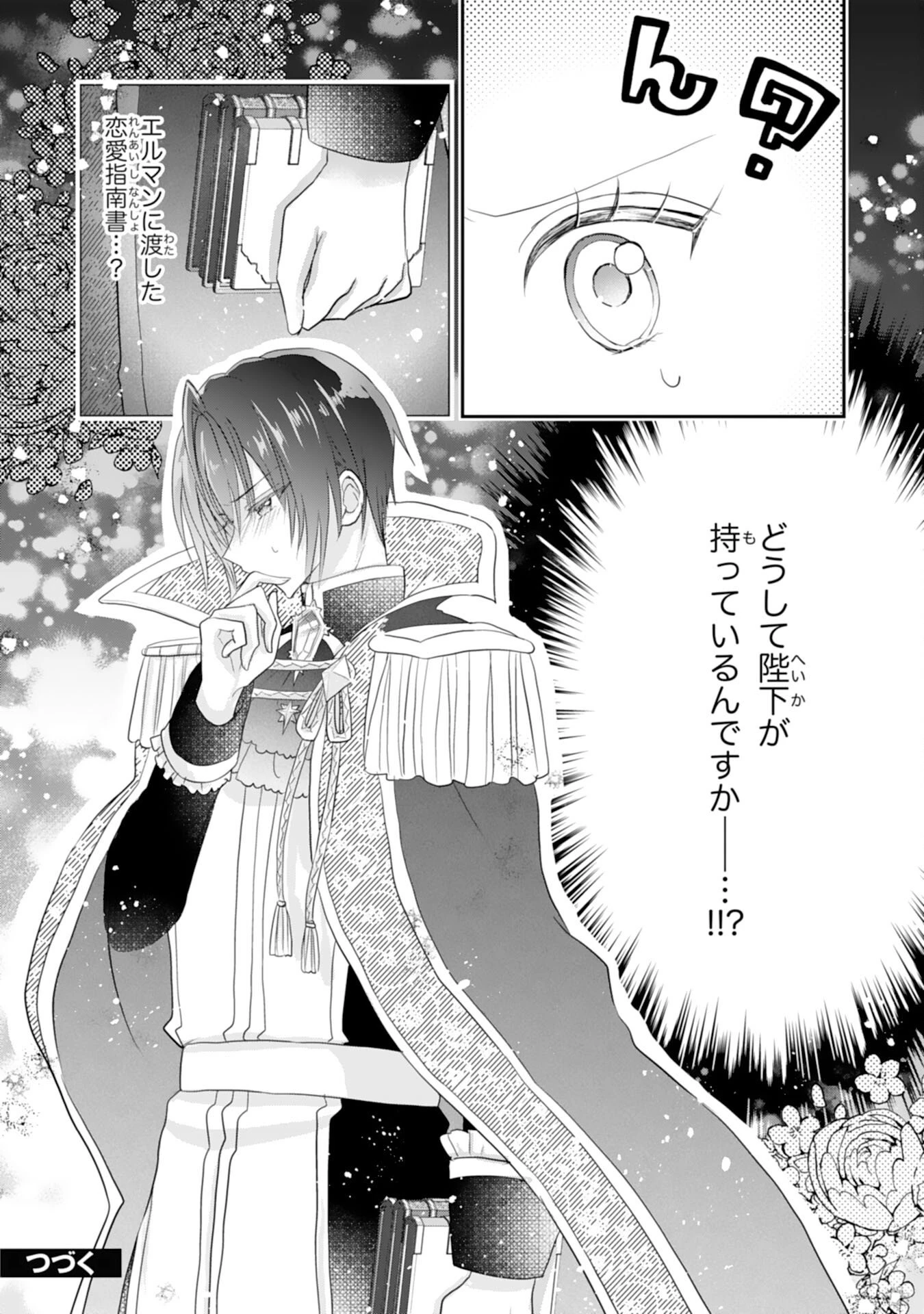 婚約破棄された公爵令嬢は冷徹国王の溺愛を信じない 第6話 - 28