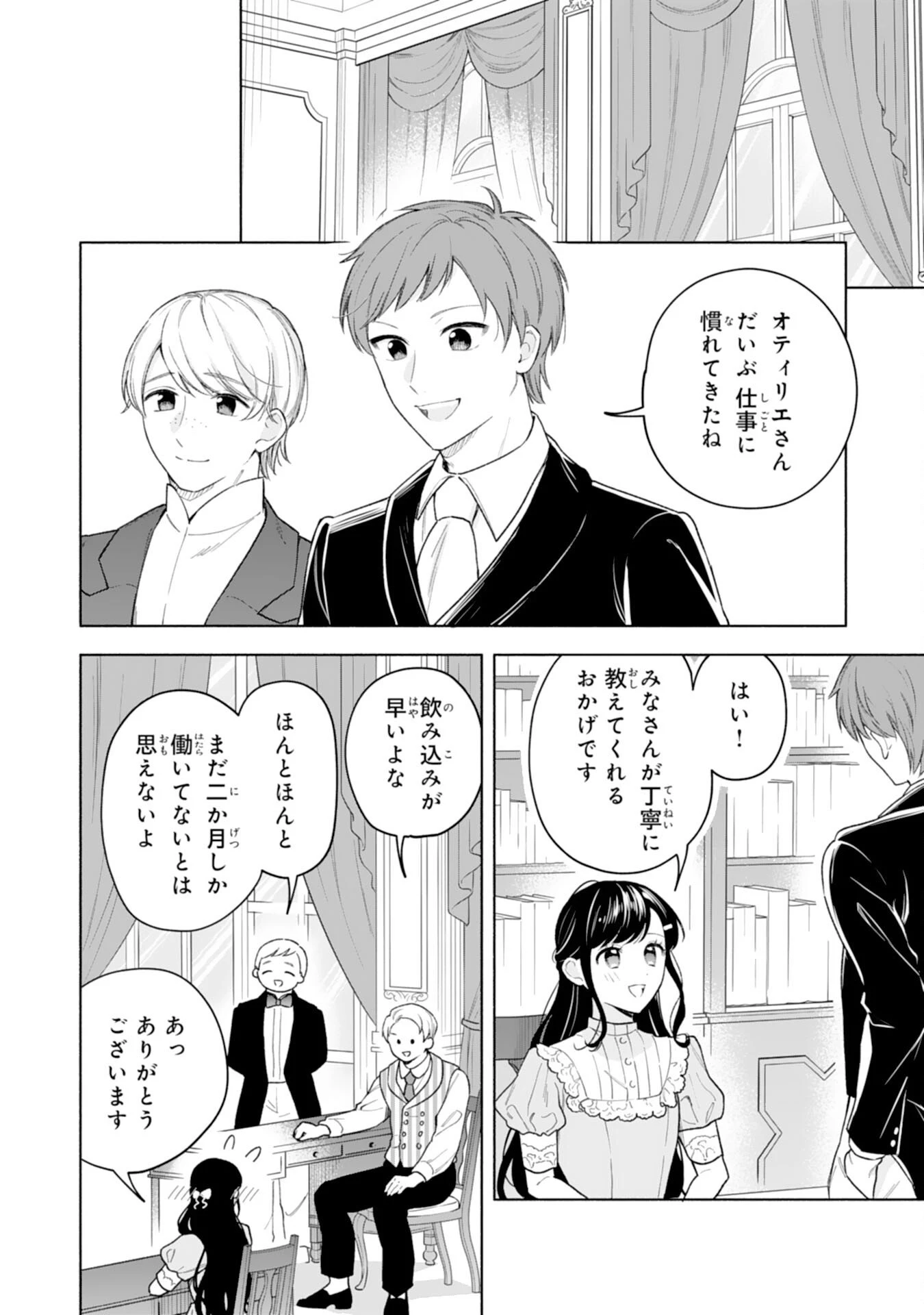 魅了持ちの姉に奪われる人生はもう終わりにします～毒家族に虐げられた心読み令嬢が幸せになるまで～ 第8話 - 2