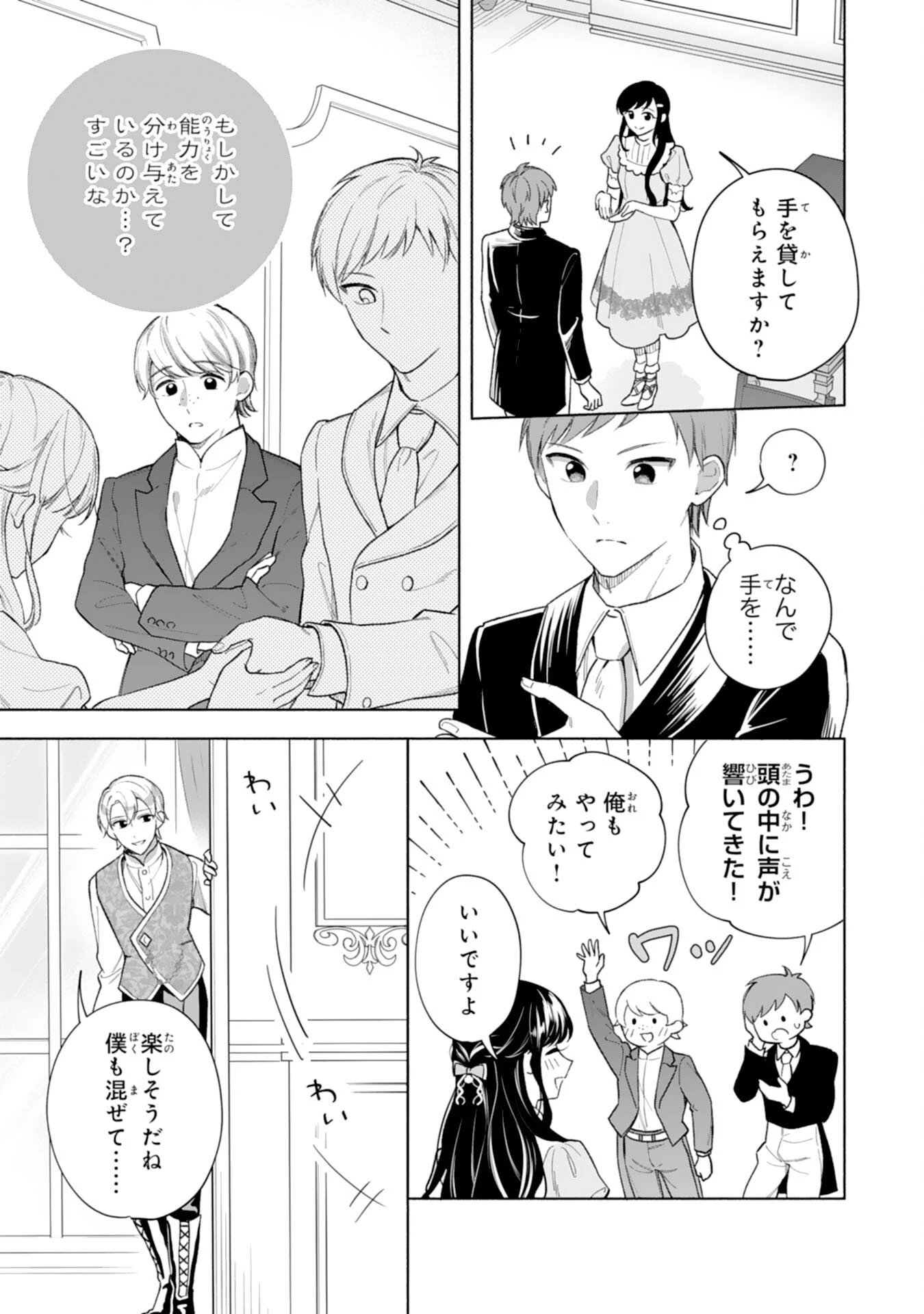 魅了持ちの姉に奪われる人生はもう終わりにします～毒家族に虐げられた心読み令嬢が幸せになるまで～ 第8話 - 5