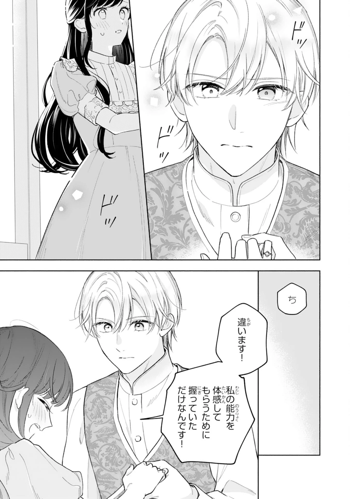 魅了持ちの姉に奪われる人生はもう終わりにします～毒家族に虐げられた心読み令嬢が幸せになるまで～ 第8話 - 9