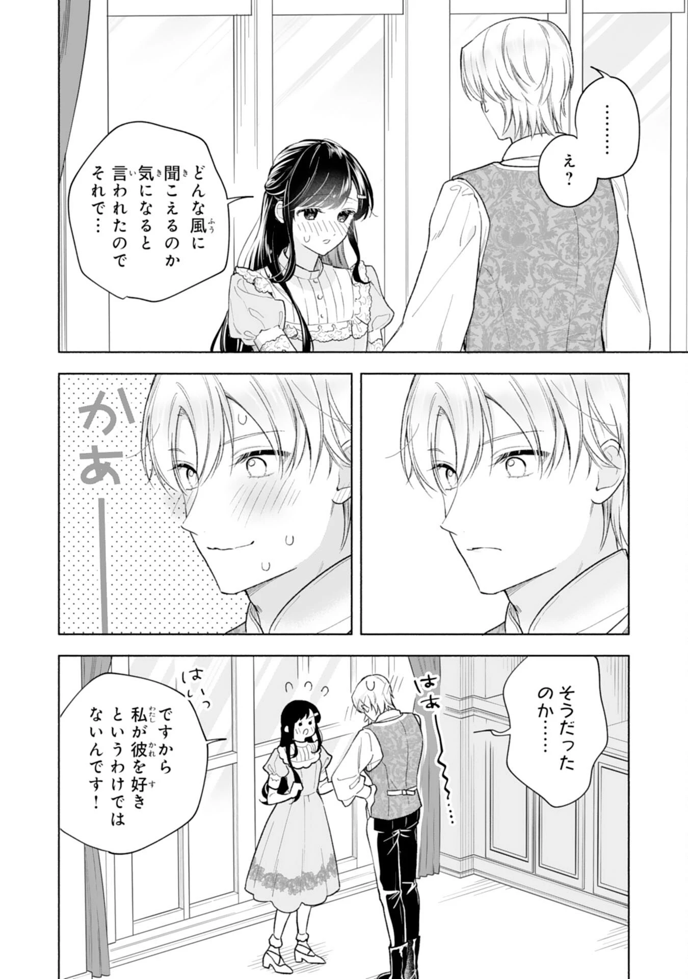 魅了持ちの姉に奪われる人生はもう終わりにします～毒家族に虐げられた心読み令嬢が幸せになるまで～ 第8話 - 10