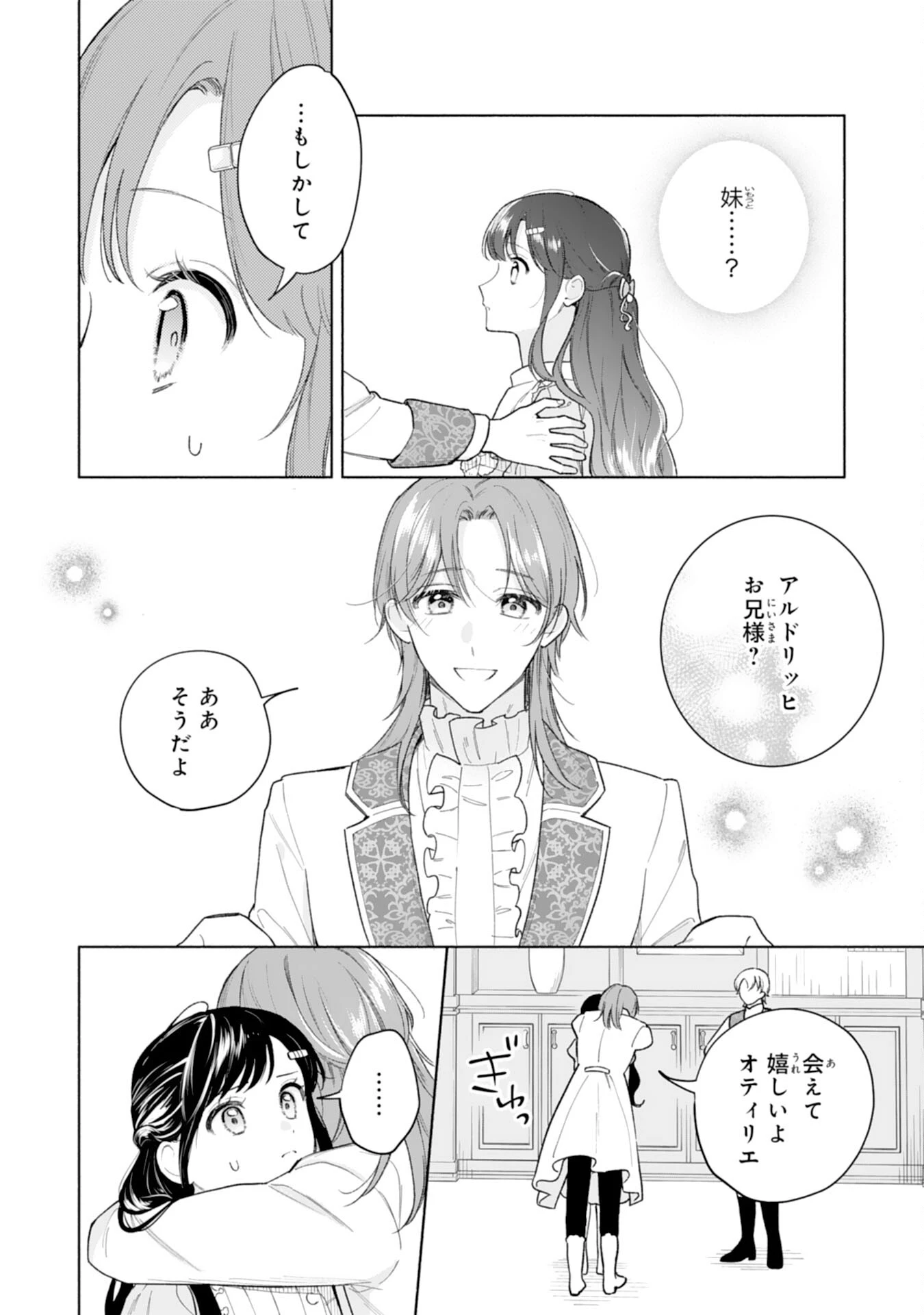 魅了持ちの姉に奪われる人生はもう終わりにします～毒家族に虐げられた心読み令嬢が幸せになるまで～ 第8話 - 14