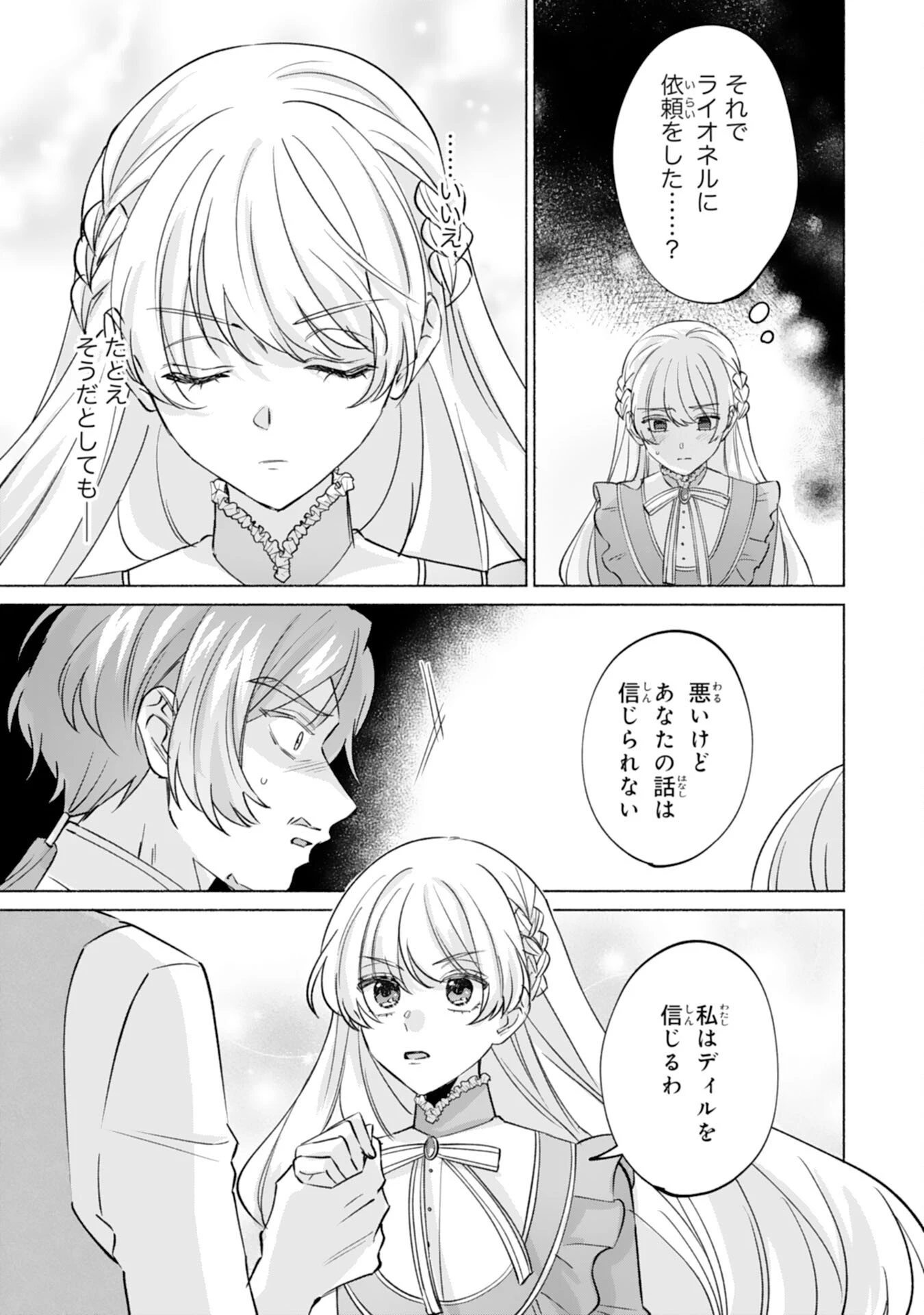 二度目の人生、(元)罪悪の聖女は前世で少年だった冷徹皇帝に拾われる 第8話 - 3