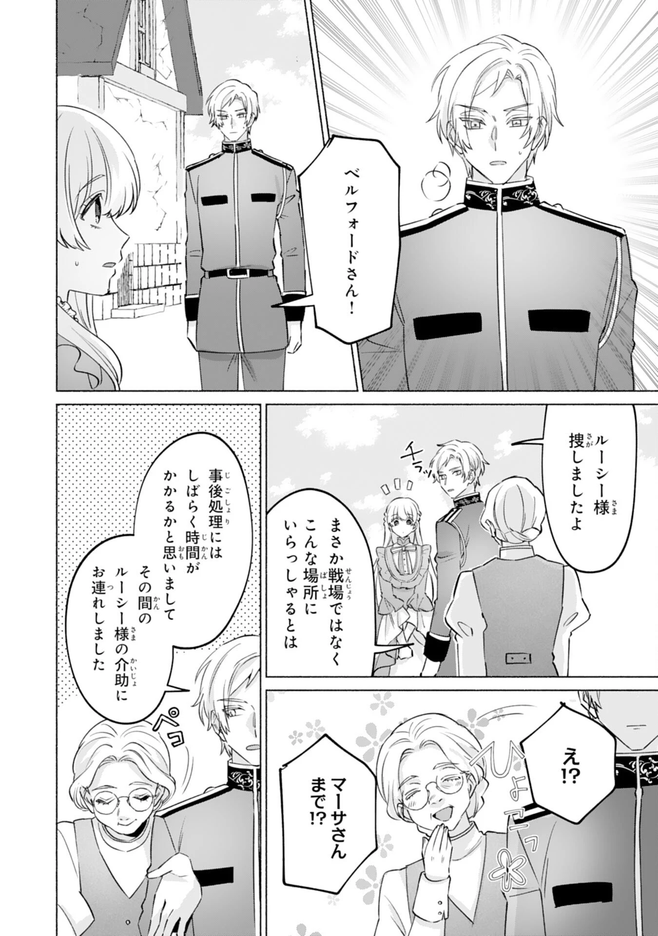 二度目の人生、(元)罪悪の聖女は前世で少年だった冷徹皇帝に拾われる 第8話 - 6