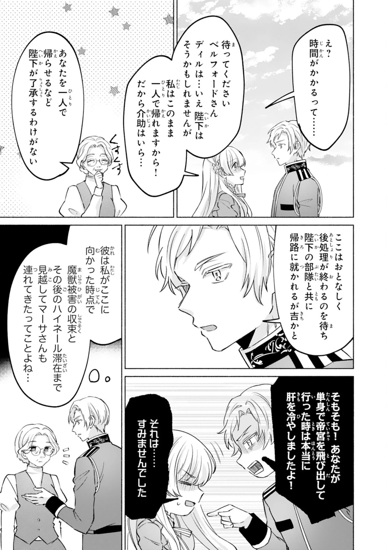 二度目の人生、(元)罪悪の聖女は前世で少年だった冷徹皇帝に拾われる 第8話 - 7