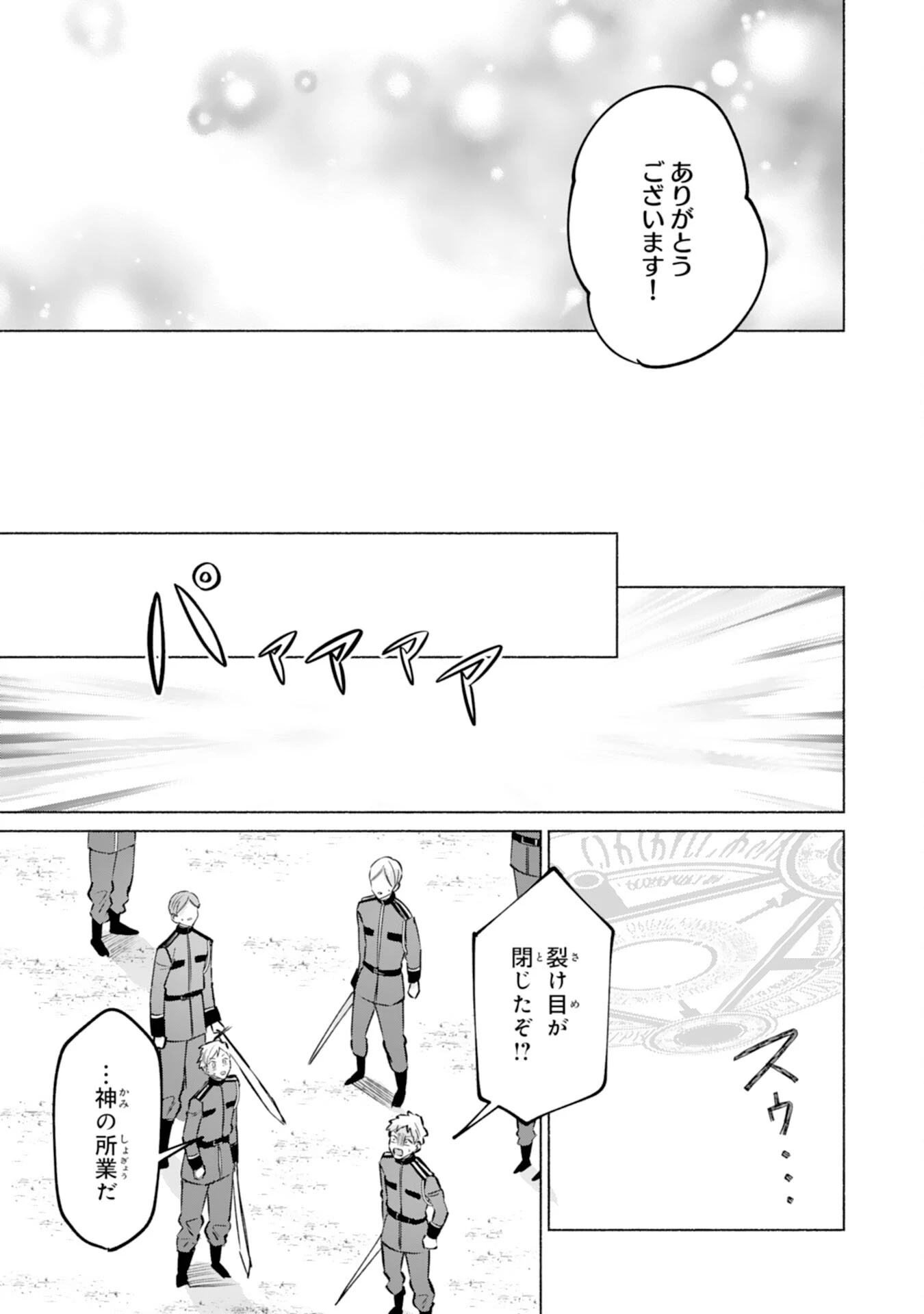 二度目の人生、(元)罪悪の聖女は前世で少年だった冷徹皇帝に拾われる 第8話 - 9