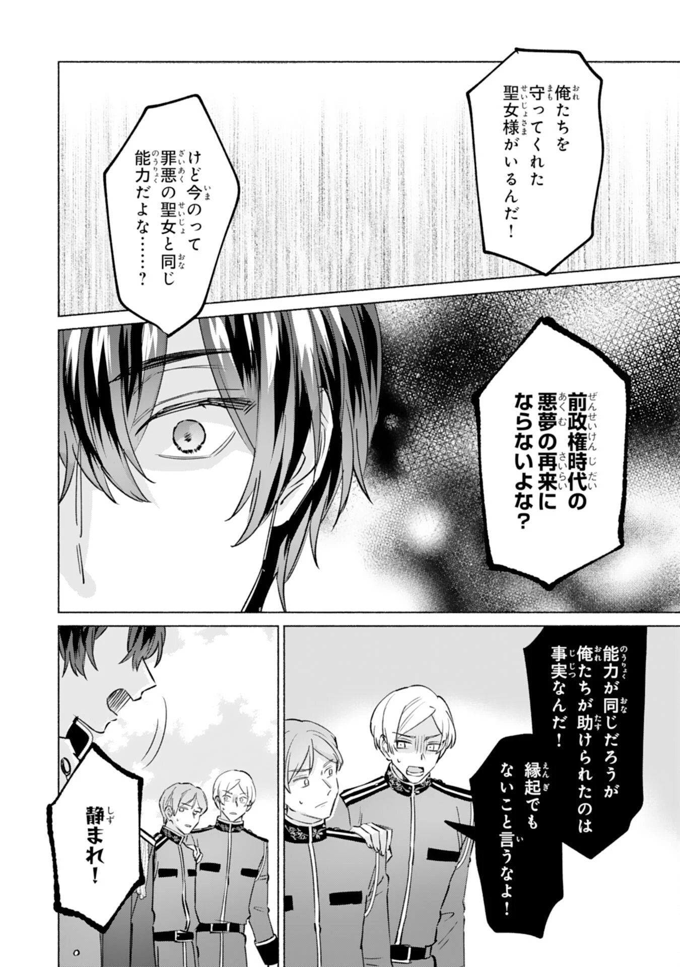 二度目の人生、(元)罪悪の聖女は前世で少年だった冷徹皇帝に拾われる 第8話 - 10