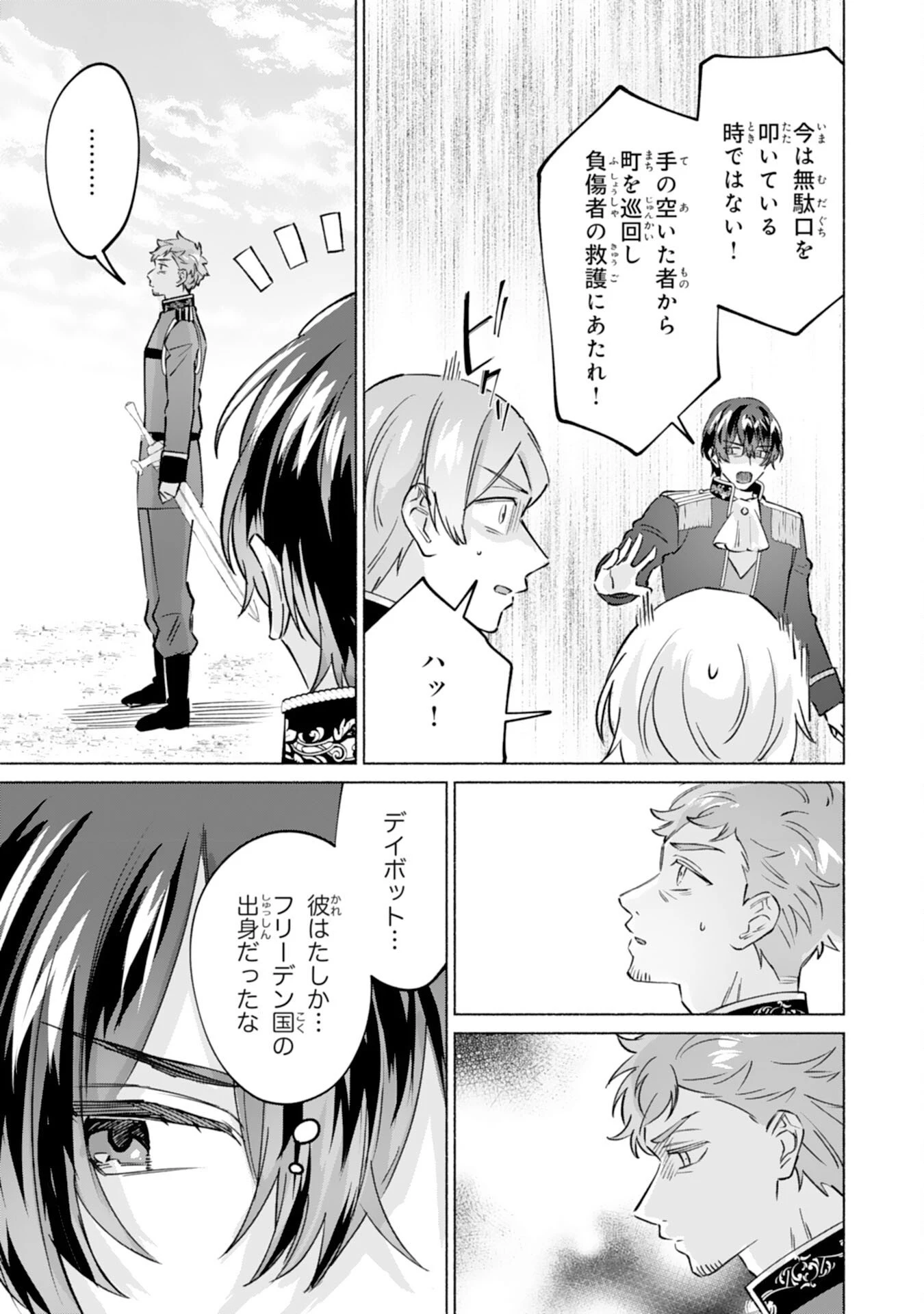 二度目の人生、(元)罪悪の聖女は前世で少年だった冷徹皇帝に拾われる 第8話 - 11