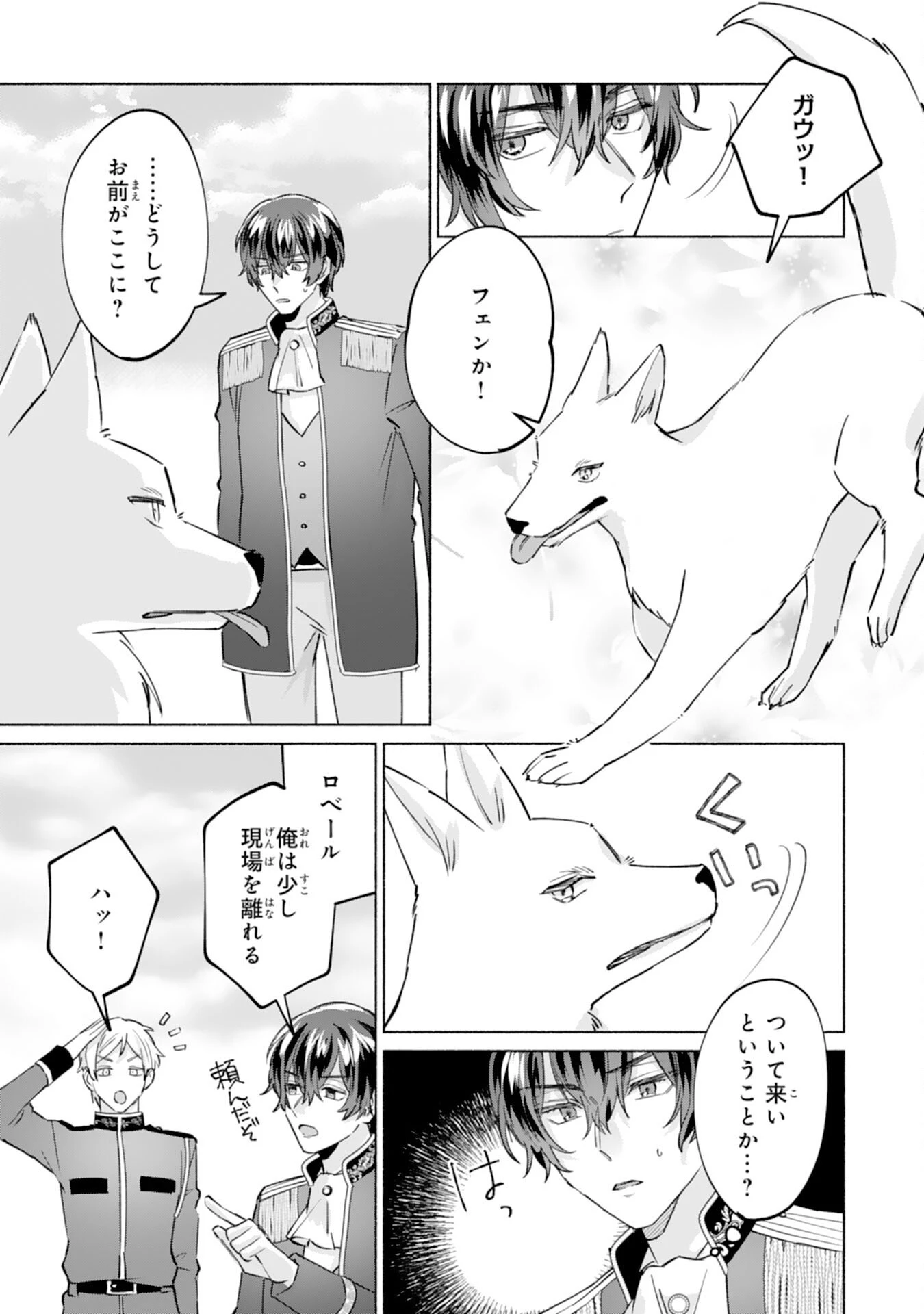 二度目の人生、(元)罪悪の聖女は前世で少年だった冷徹皇帝に拾われる 第8話 - 13