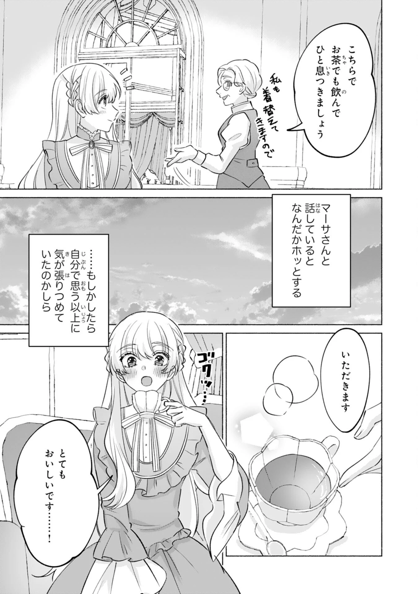 二度目の人生、(元)罪悪の聖女は前世で少年だった冷徹皇帝に拾われる 第8話 - 15