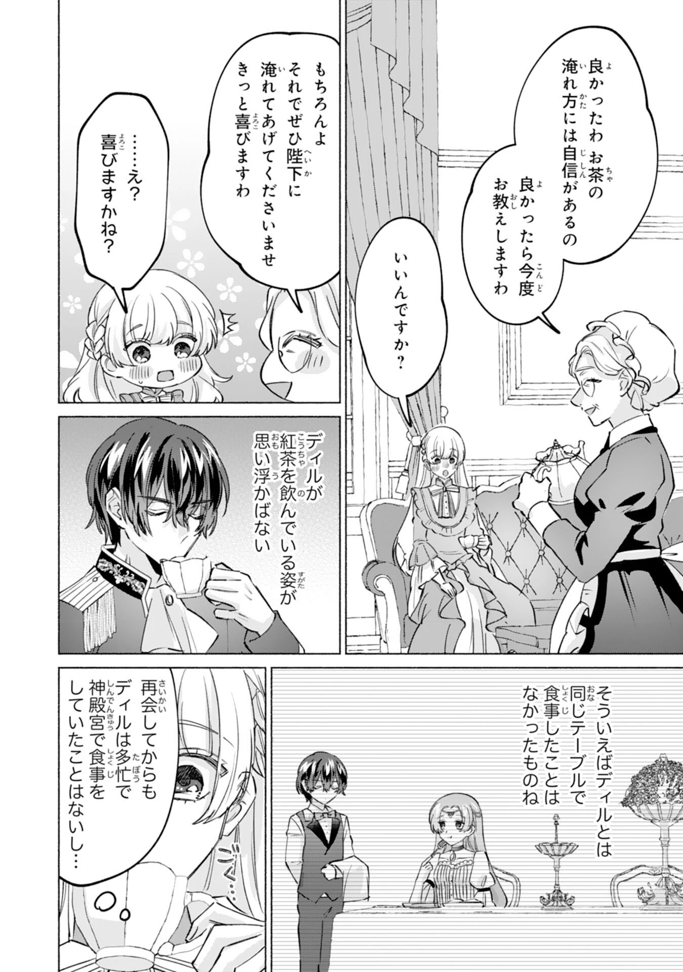 二度目の人生、(元)罪悪の聖女は前世で少年だった冷徹皇帝に拾われる 第8話 - 16