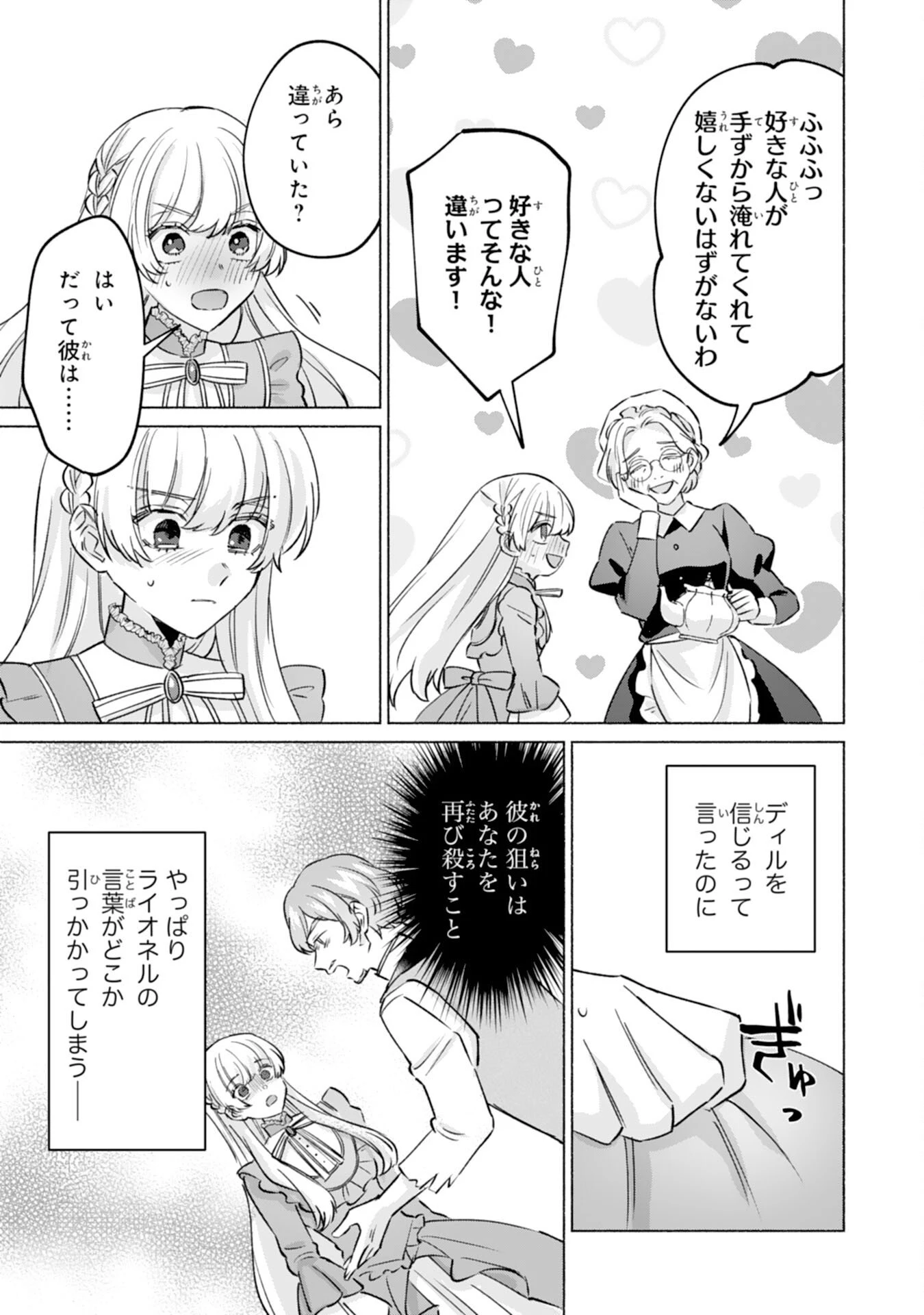 二度目の人生、(元)罪悪の聖女は前世で少年だった冷徹皇帝に拾われる 第8話 - 17