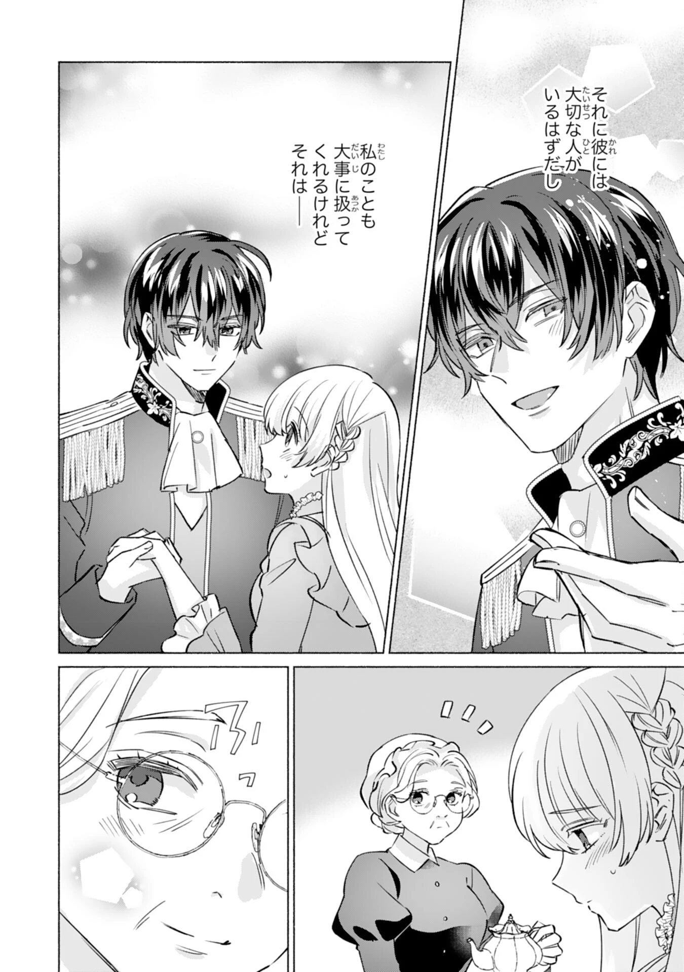 二度目の人生、(元)罪悪の聖女は前世で少年だった冷徹皇帝に拾われる 第8話 - 18