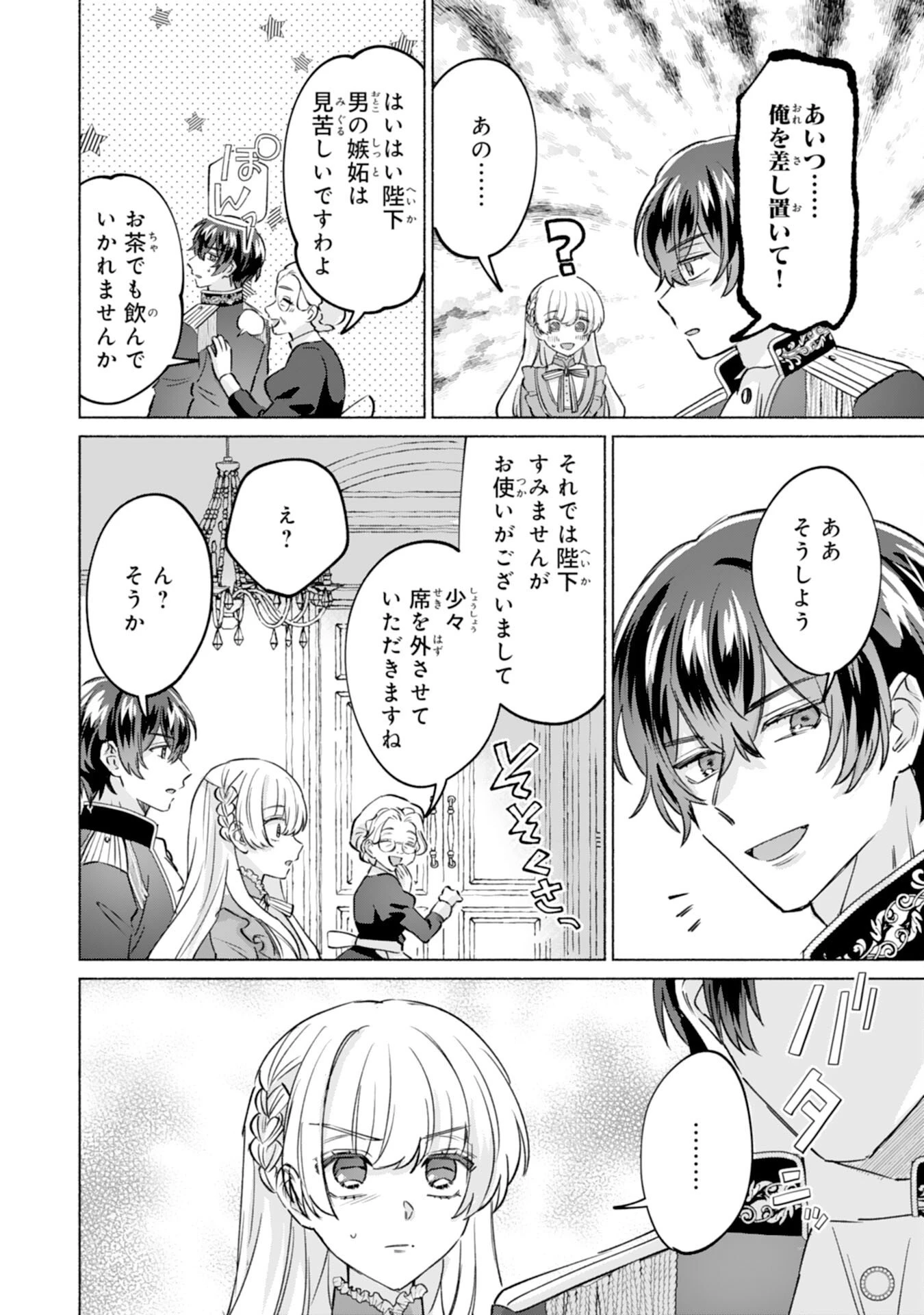 二度目の人生、(元)罪悪の聖女は前世で少年だった冷徹皇帝に拾われる 第8話 - 22