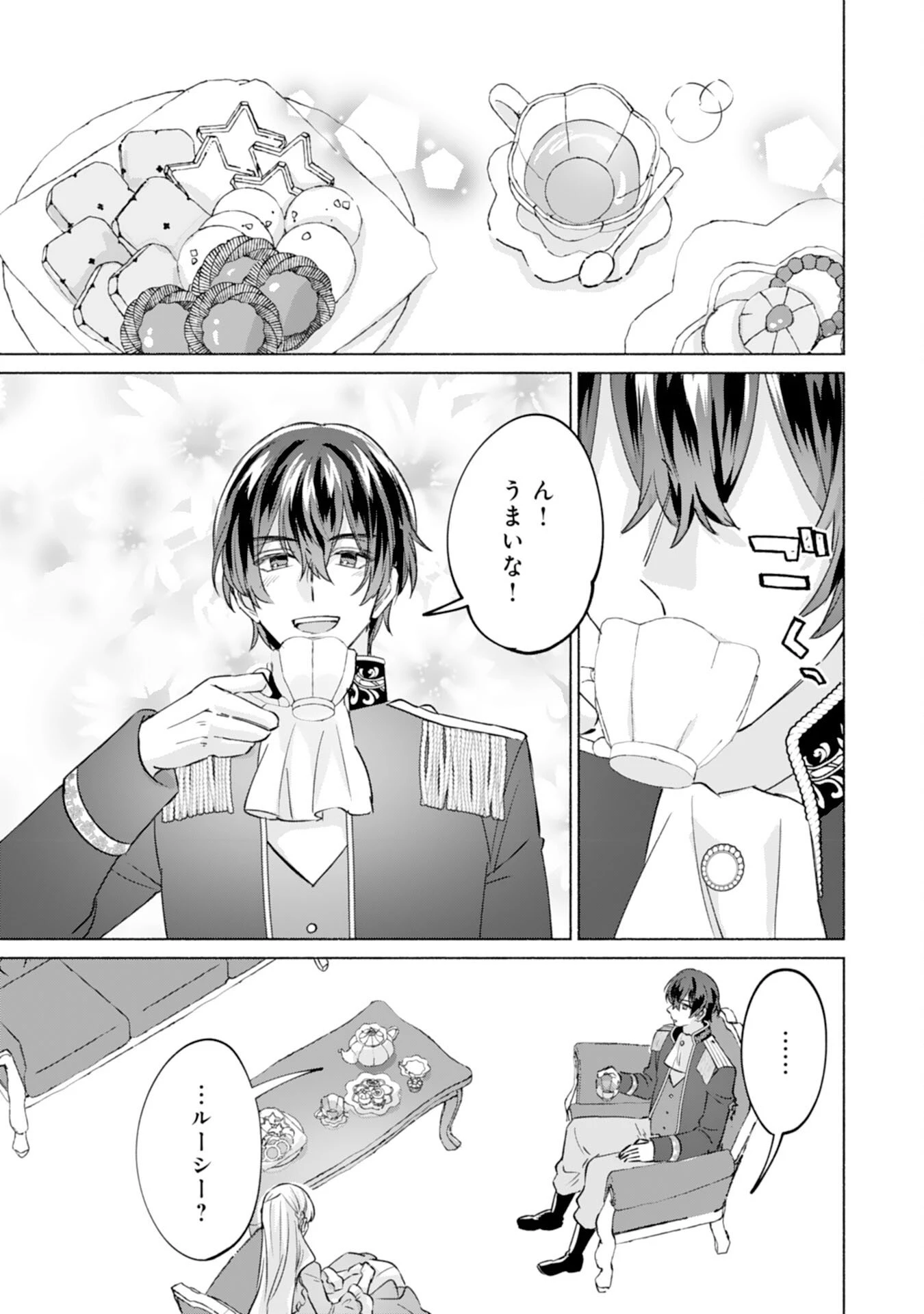 二度目の人生、(元)罪悪の聖女は前世で少年だった冷徹皇帝に拾われる 第8話 - 23