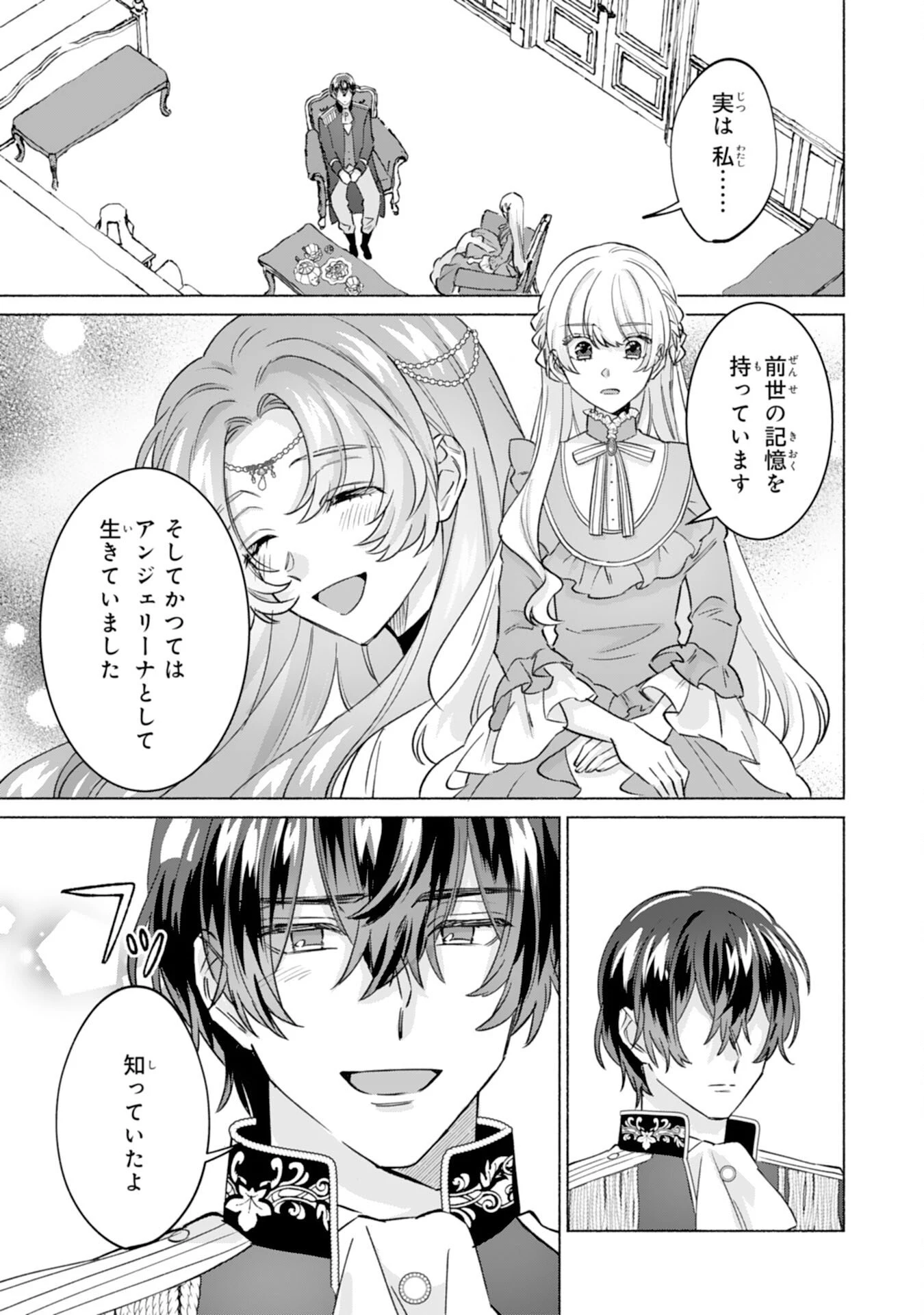 二度目の人生、(元)罪悪の聖女は前世で少年だった冷徹皇帝に拾われる 第8話 - 25