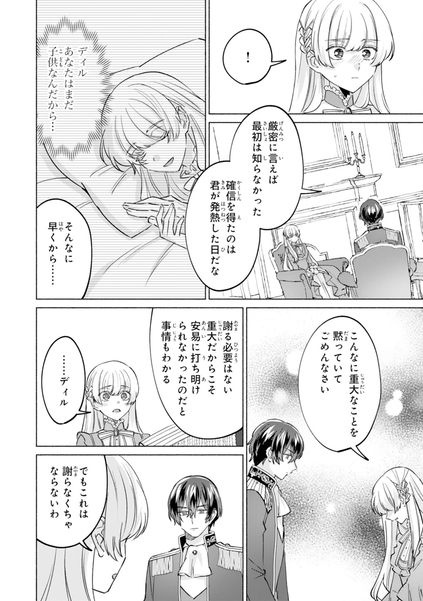 二度目の人生、(元)罪悪の聖女は前世で少年だった冷徹皇帝に拾われる 第8話 - 26